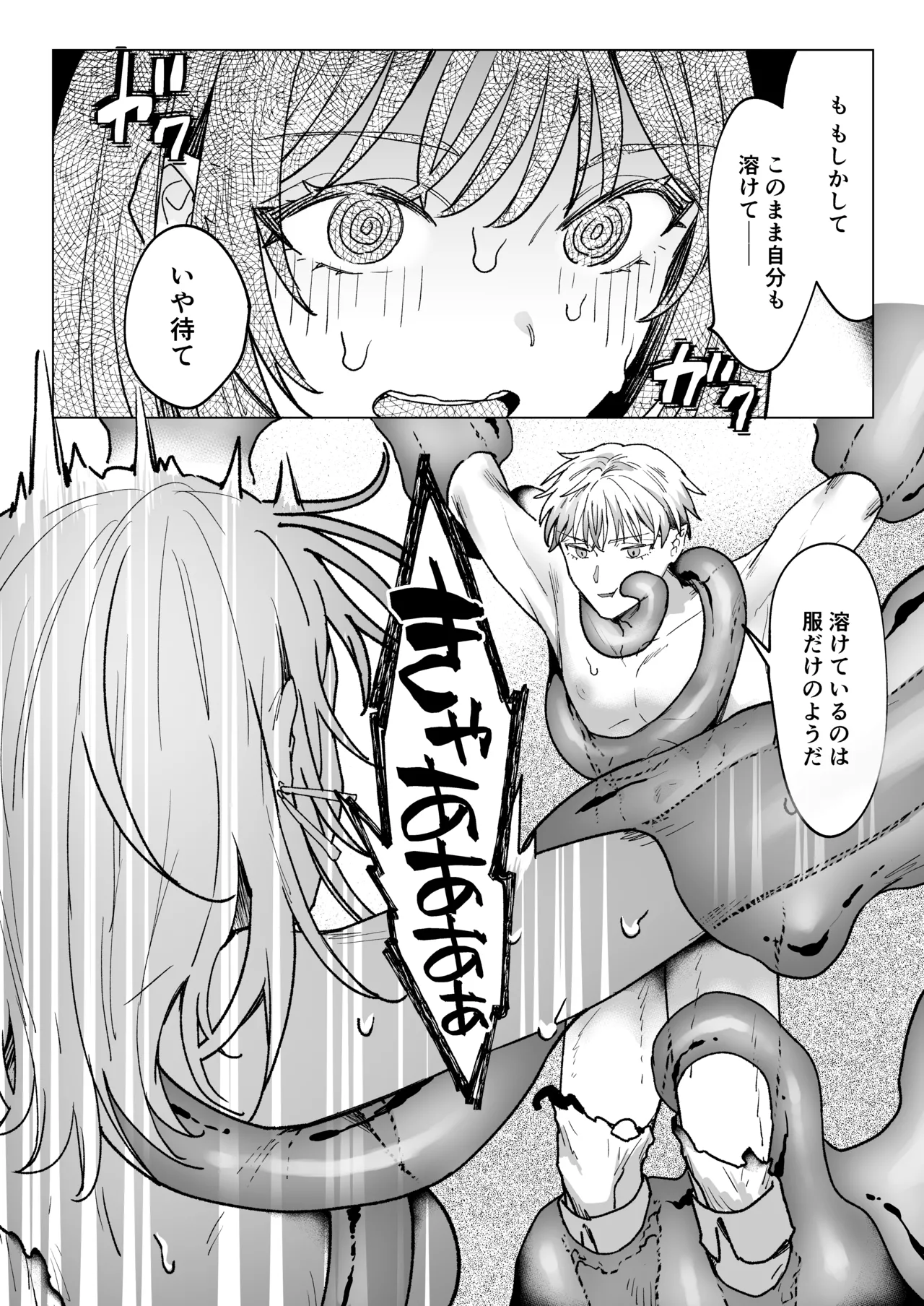 男も女もエロい目に遭う～2人まとめてスライムえっち～ Page.25