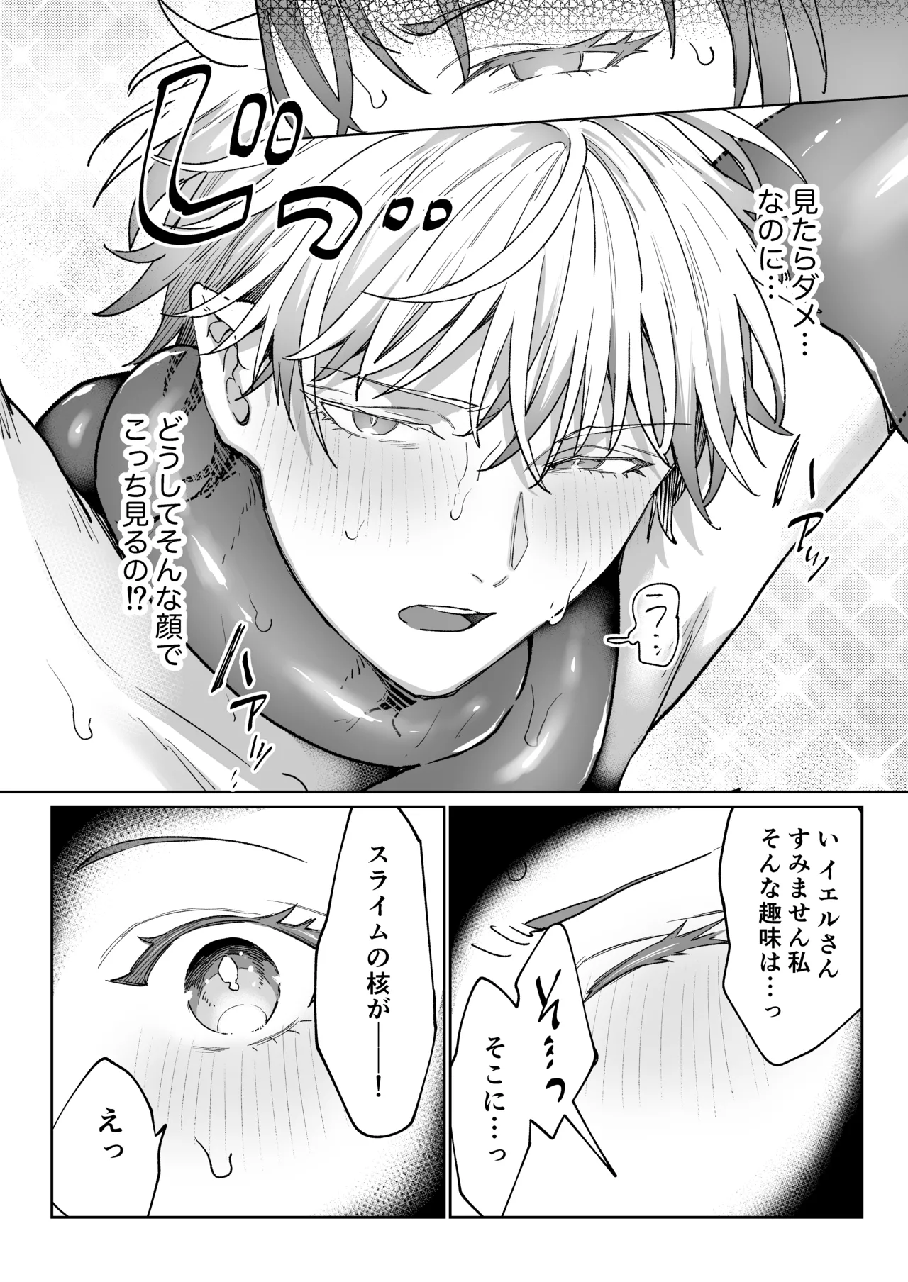 男も女もエロい目に遭う～2人まとめてスライムえっち～ Page.29