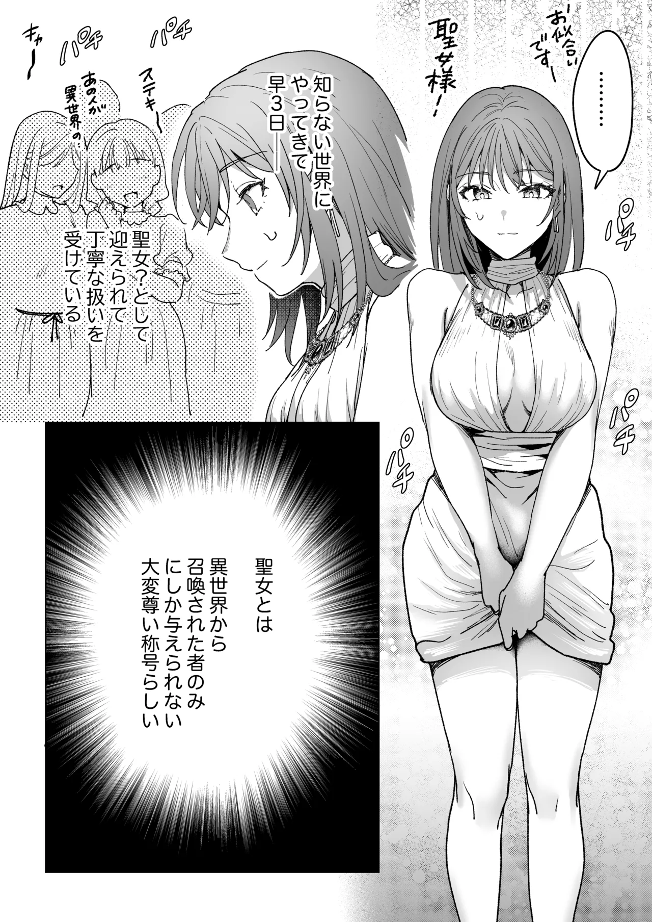 男も女もエロい目に遭う～2人まとめてスライムえっち～ Page.3