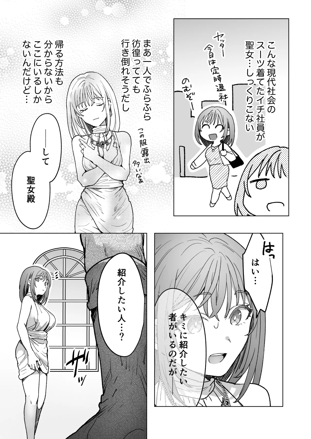 男も女もエロい目に遭う～2人まとめてスライムえっち～ Page.4