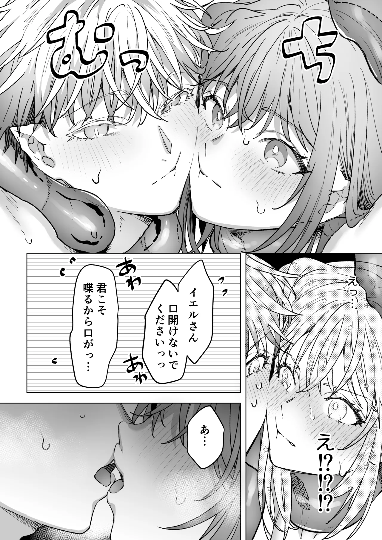 男も女もエロい目に遭う～2人まとめてスライムえっち～ Page.43