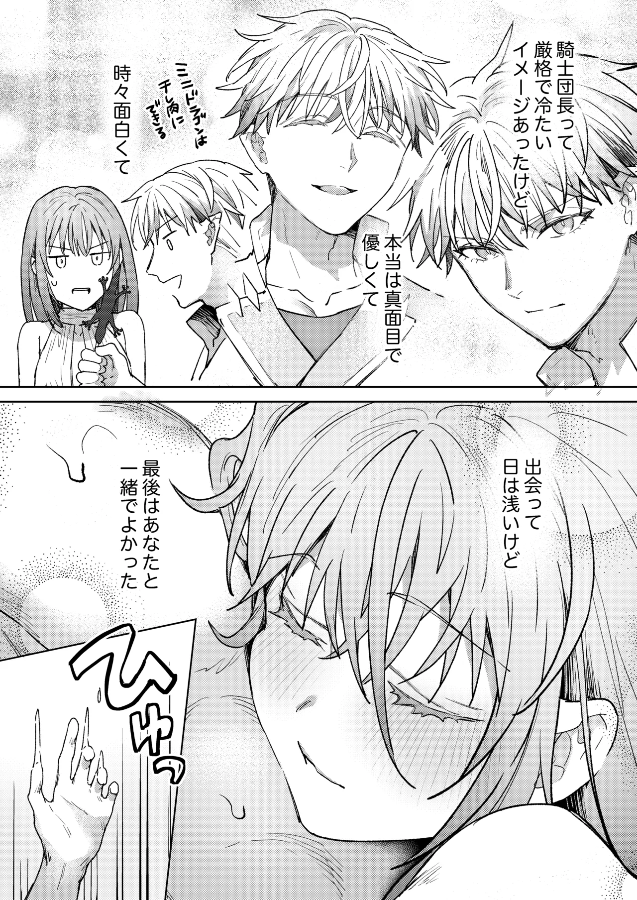 男も女もエロい目に遭う～2人まとめてスライムえっち～ Page.53