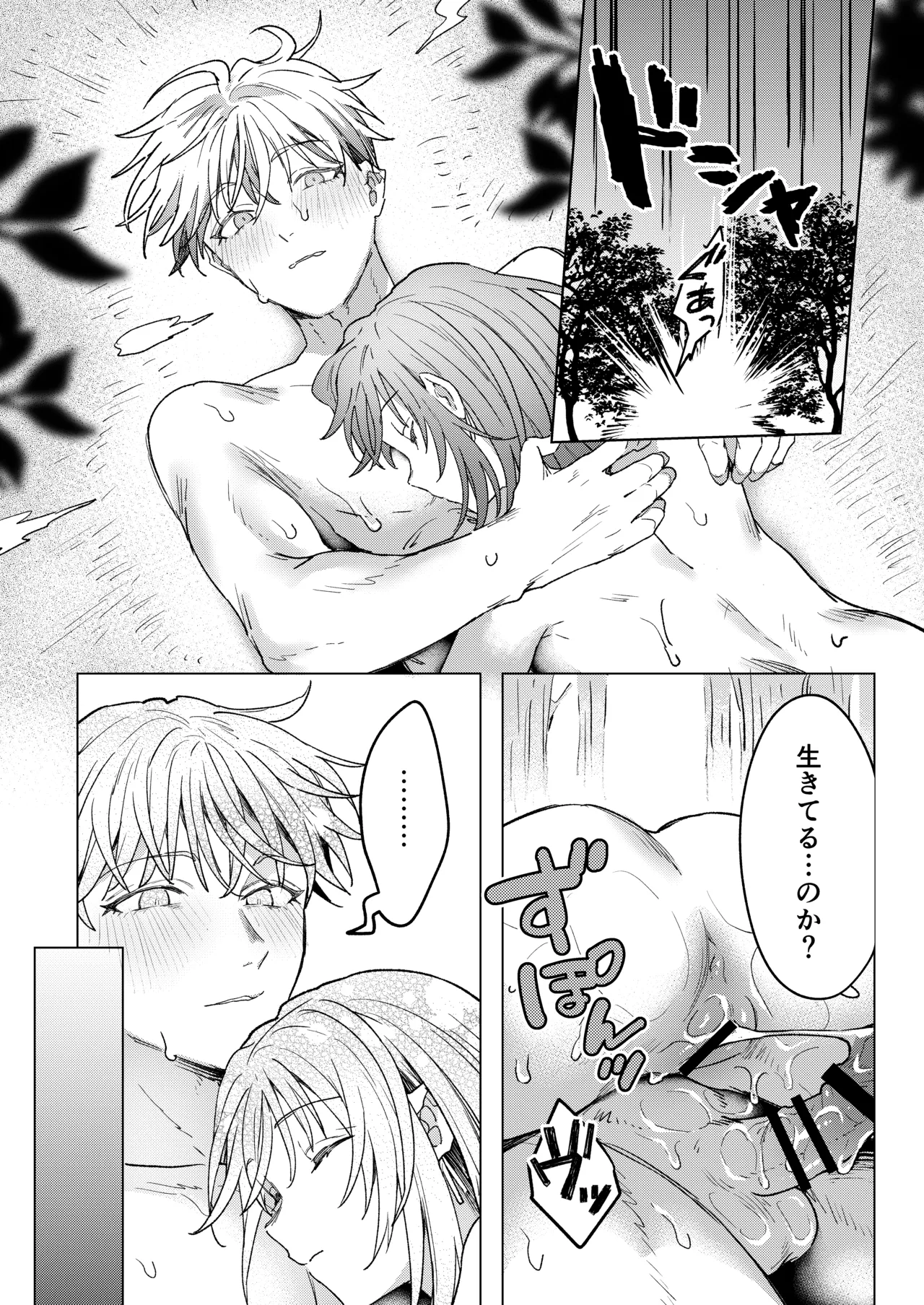 男も女もエロい目に遭う～2人まとめてスライムえっち～ Page.54
