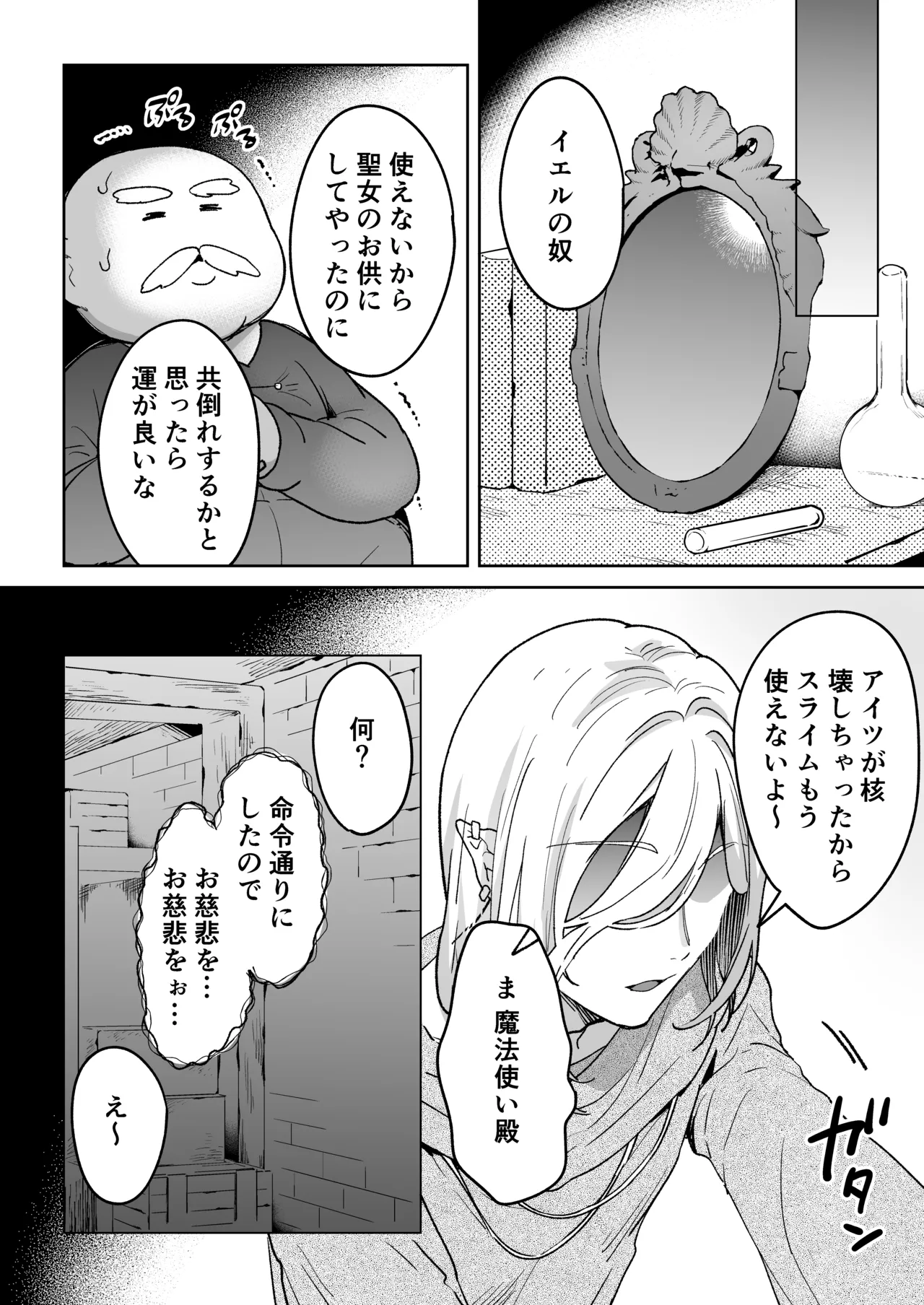 男も女もエロい目に遭う～2人まとめてスライムえっち～ Page.55