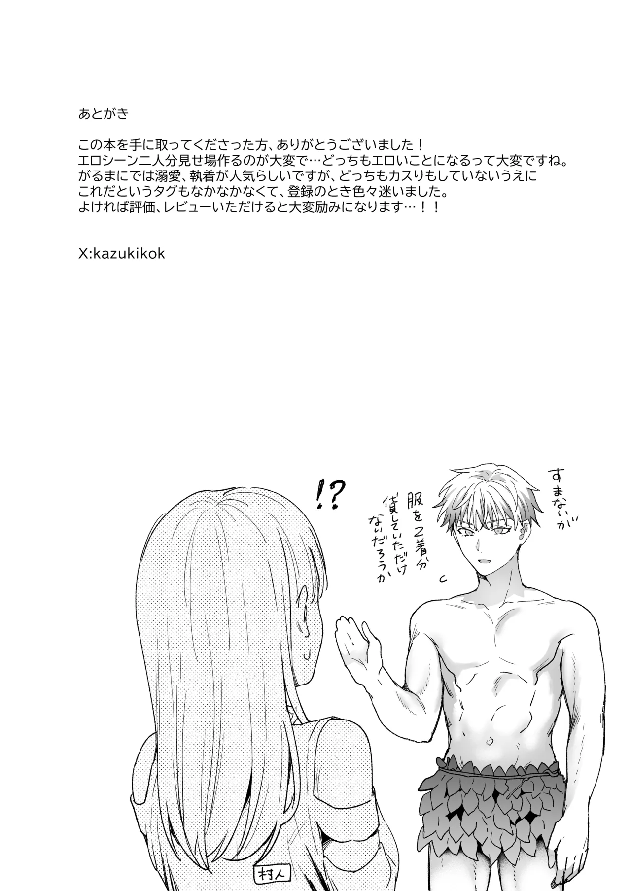 男も女もエロい目に遭う～2人まとめてスライムえっち～ Page.59