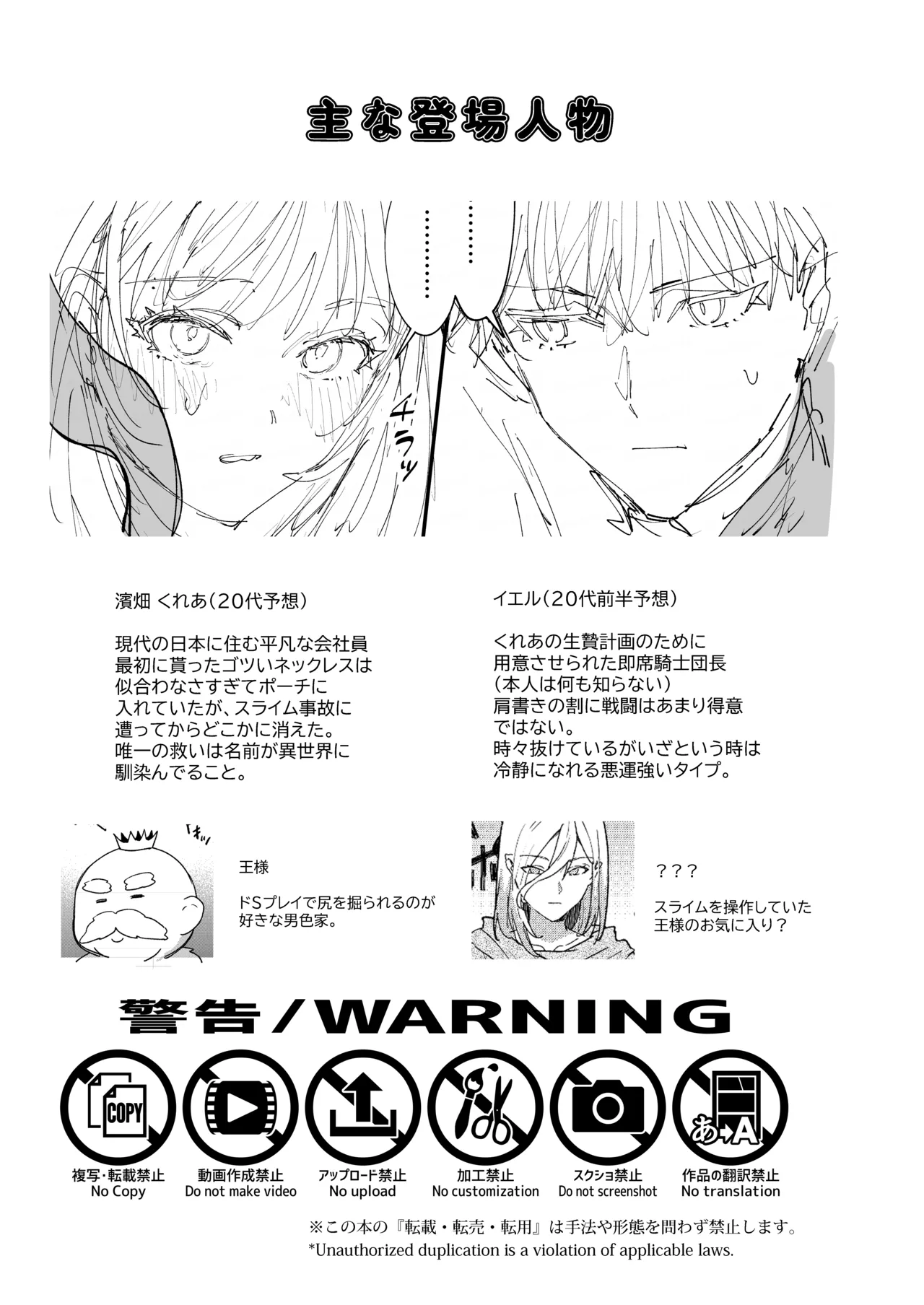 男も女もエロい目に遭う～2人まとめてスライムえっち～ Page.60