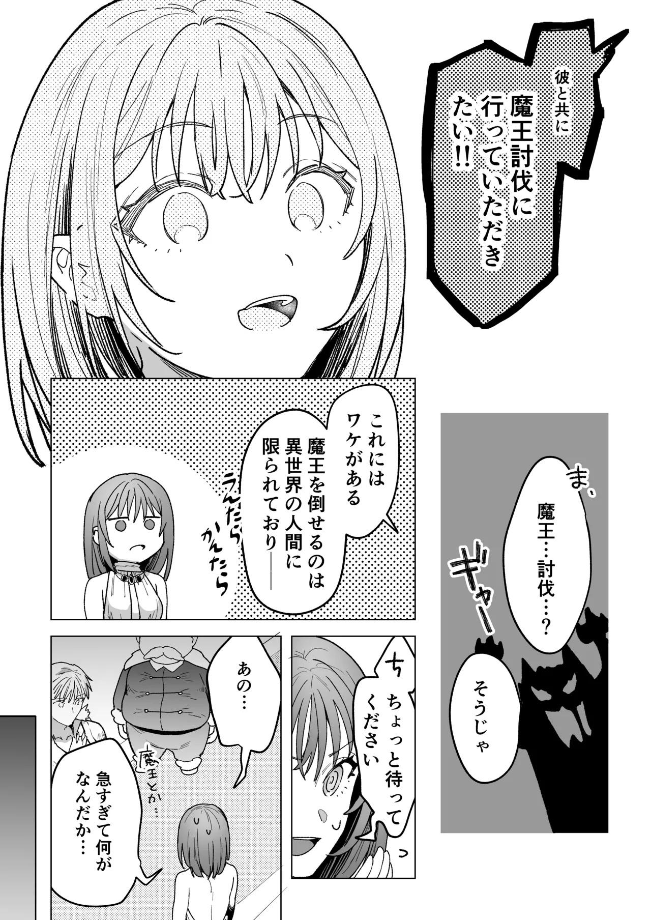 男も女もエロい目に遭う～2人まとめてスライムえっち～ Page.7