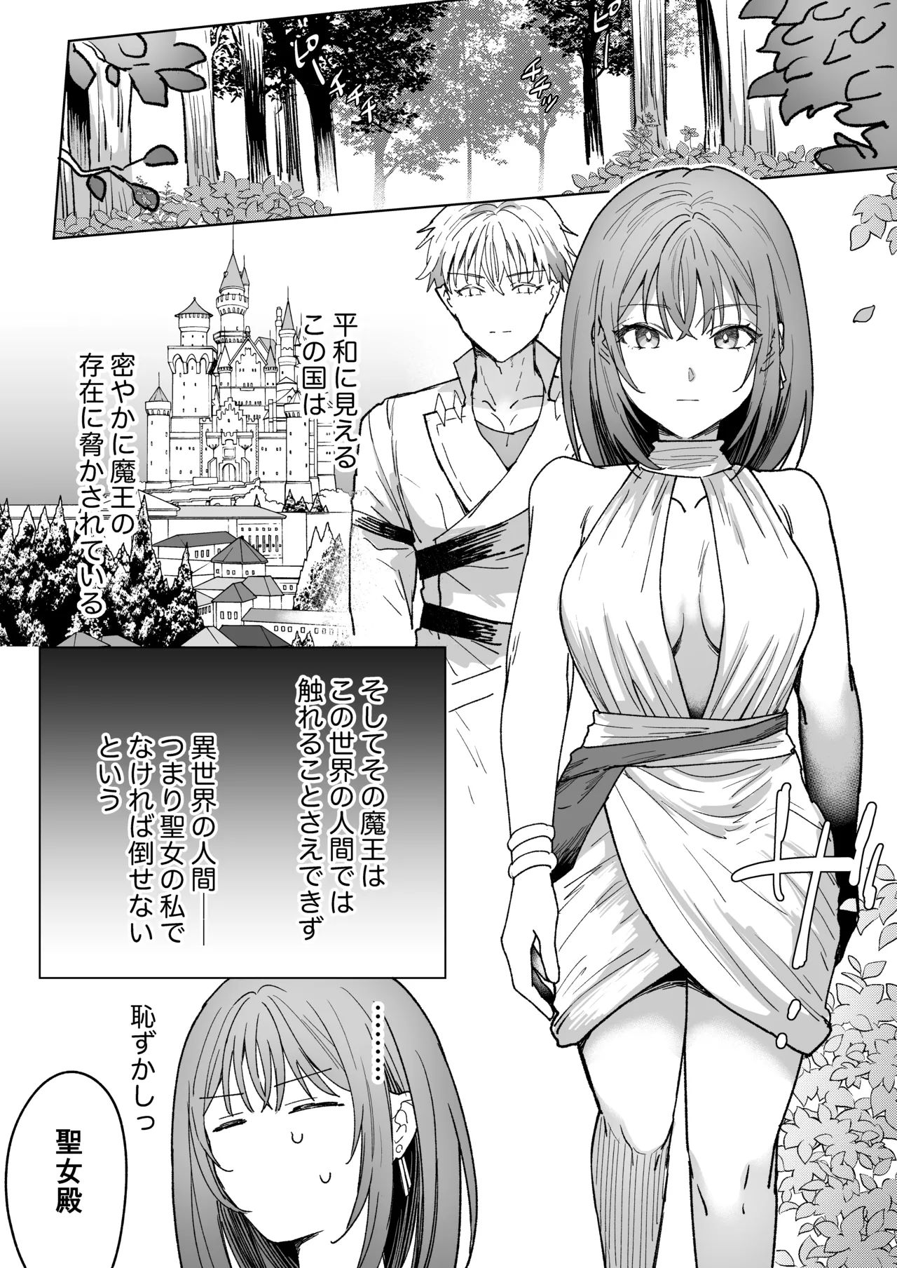 男も女もエロい目に遭う～2人まとめてスライムえっち～ Page.8