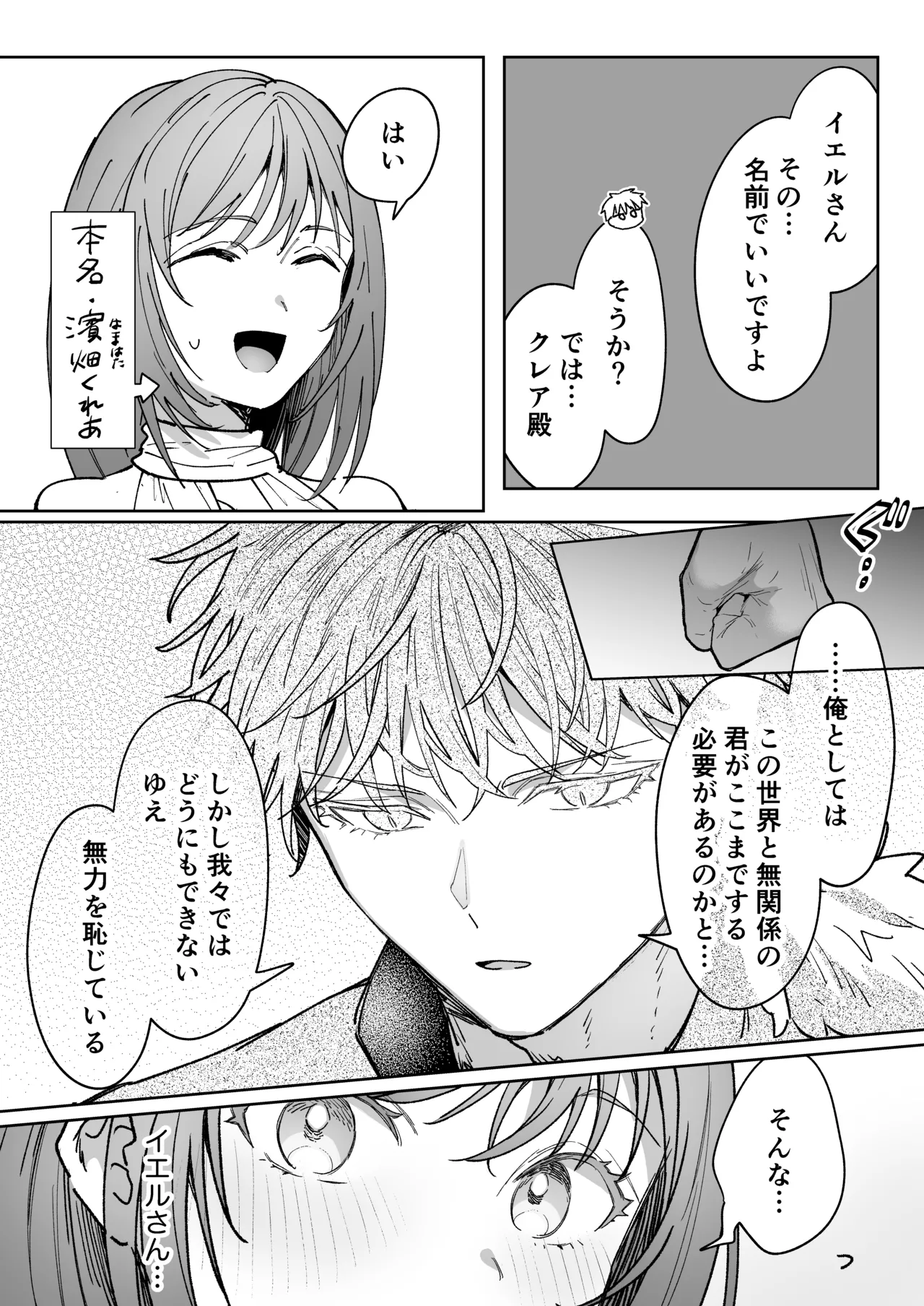 男も女もエロい目に遭う～2人まとめてスライムえっち～ Page.9