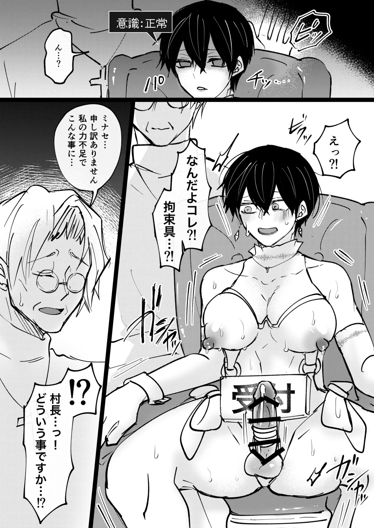ゲーム世界に転生したらバグったモブにえっちなコトされるメス男子【村長ルート・結婚式】 Page.18