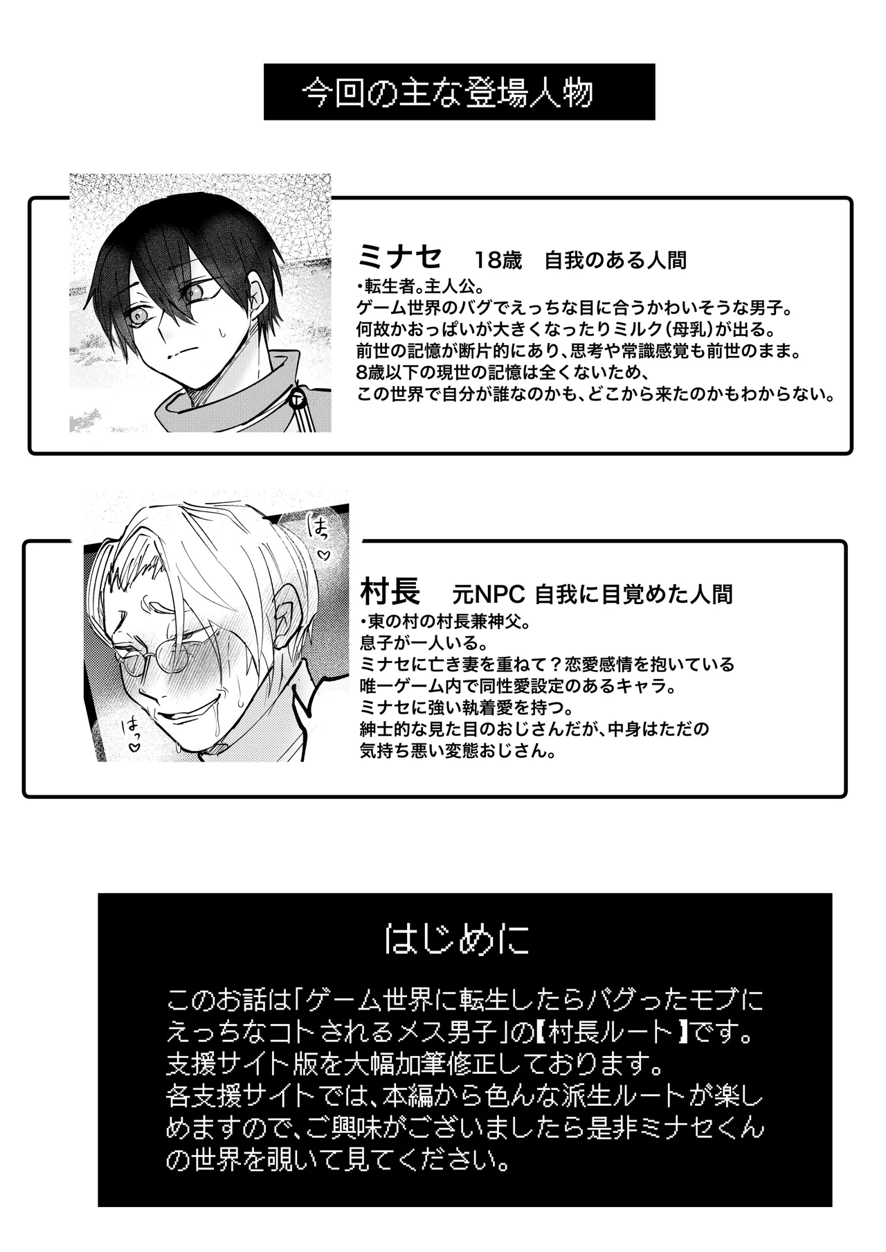 ゲーム世界に転生したらバグったモブにえっちなコトされるメス男子【村長ルート・結婚式】 Page.2
