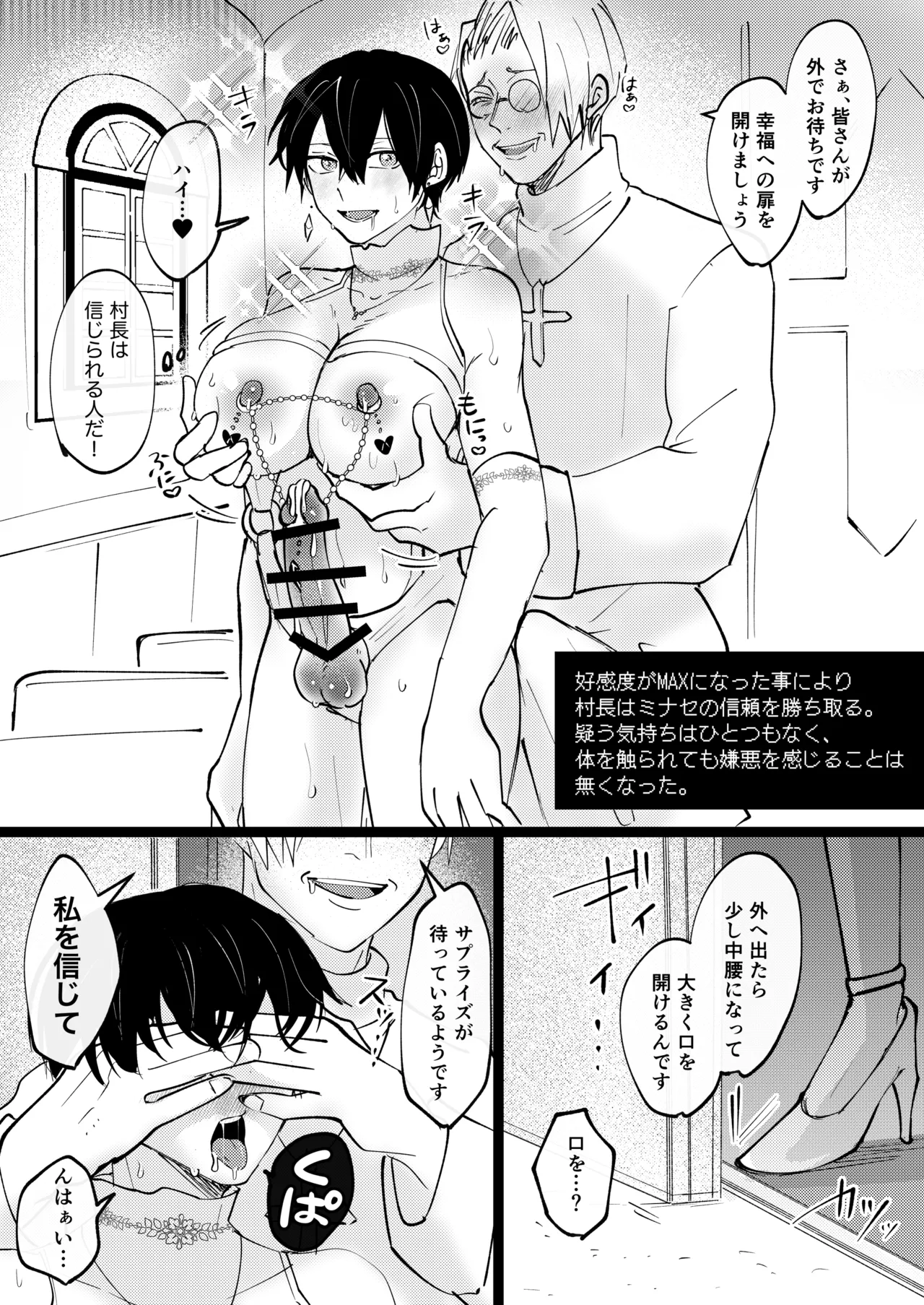 ゲーム世界に転生したらバグったモブにえっちなコトされるメス男子【村長ルート・結婚式】 Page.29