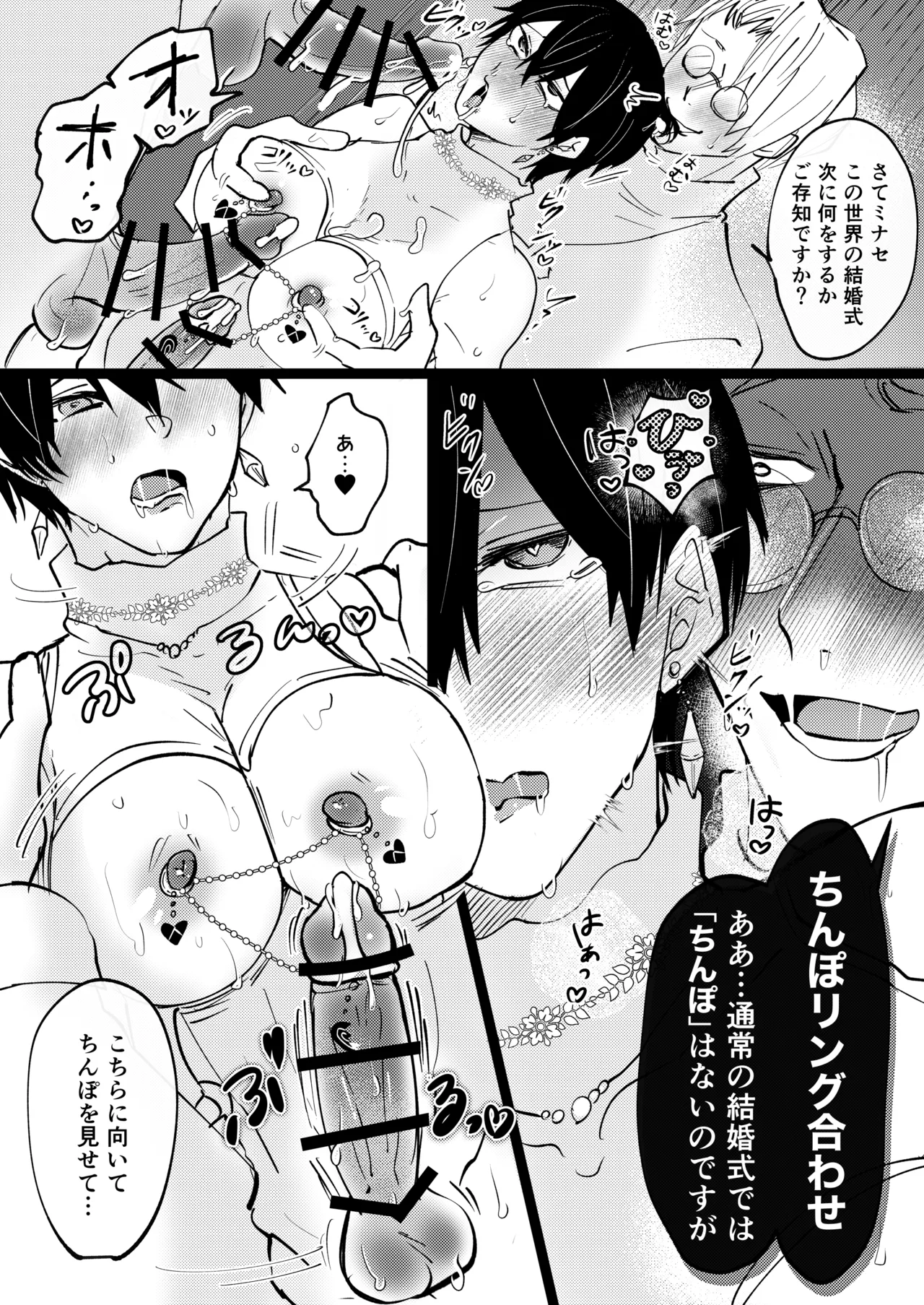 ゲーム世界に転生したらバグったモブにえっちなコトされるメス男子【村長ルート・結婚式】 Page.33