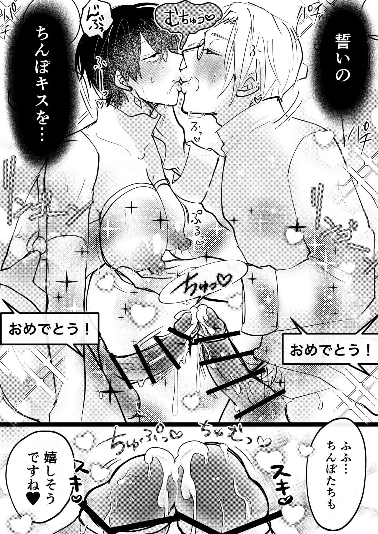 ゲーム世界に転生したらバグったモブにえっちなコトされるメス男子【村長ルート・結婚式】 Page.40