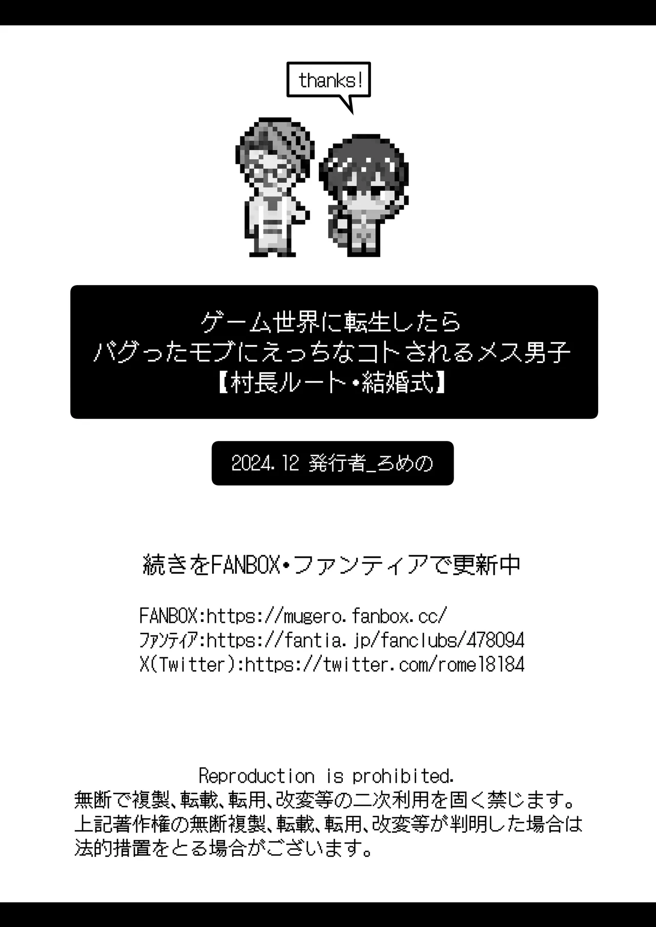 ゲーム世界に転生したらバグったモブにえっちなコトされるメス男子【村長ルート・結婚式】 Page.70