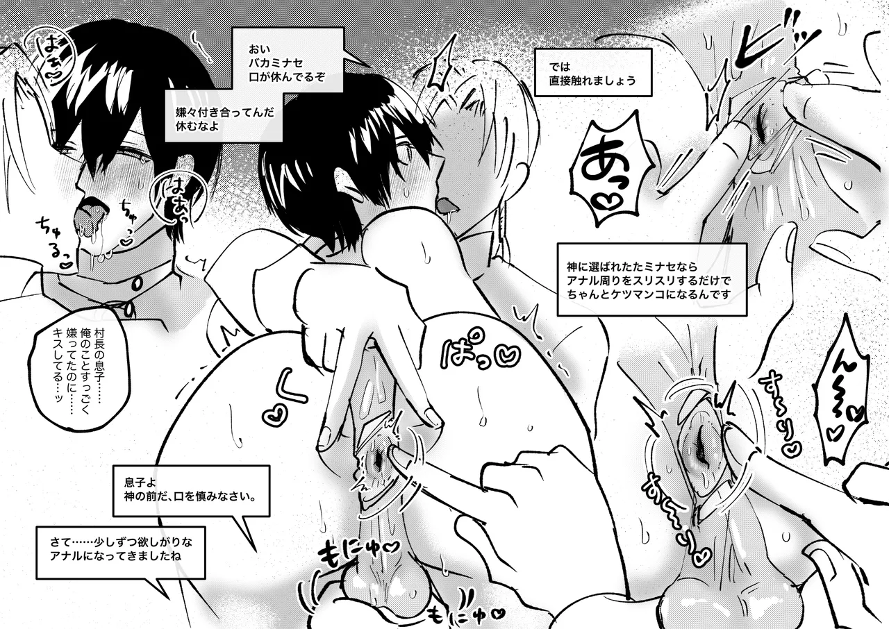 ゲーム世界に転生したらバグったモブにえっちなコトされるメス男子 Page.29