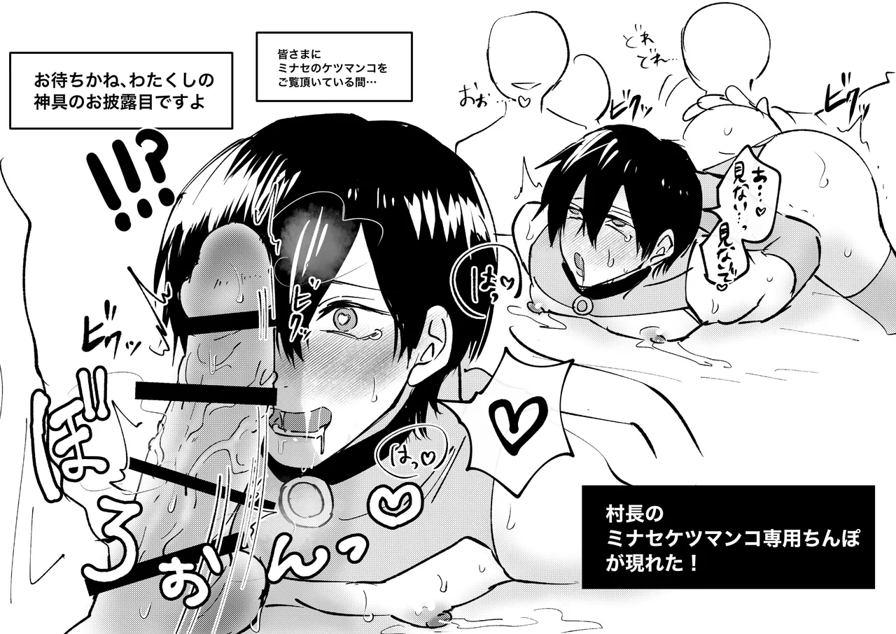 ゲーム世界に転生したらバグったモブにえっちなコトされるメス男子 Page.32