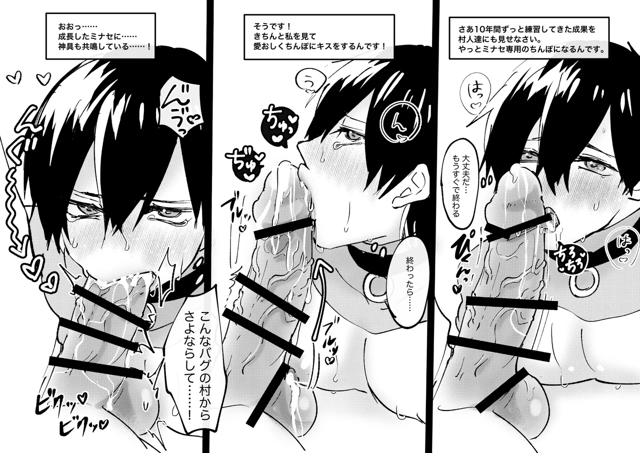 ゲーム世界に転生したらバグったモブにえっちなコトされるメス男子 Page.33