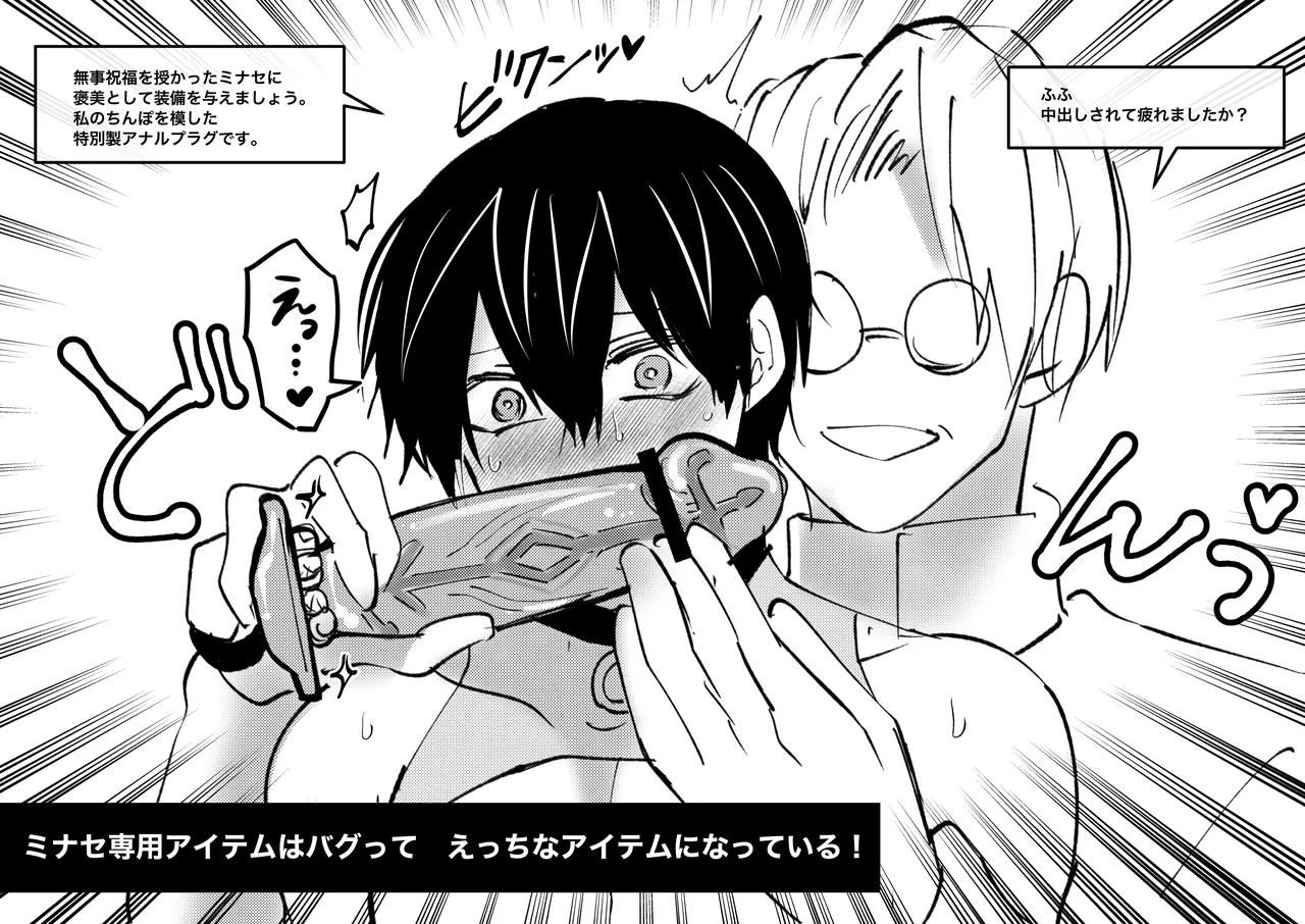 ゲーム世界に転生したらバグったモブにえっちなコトされるメス男子 Page.47