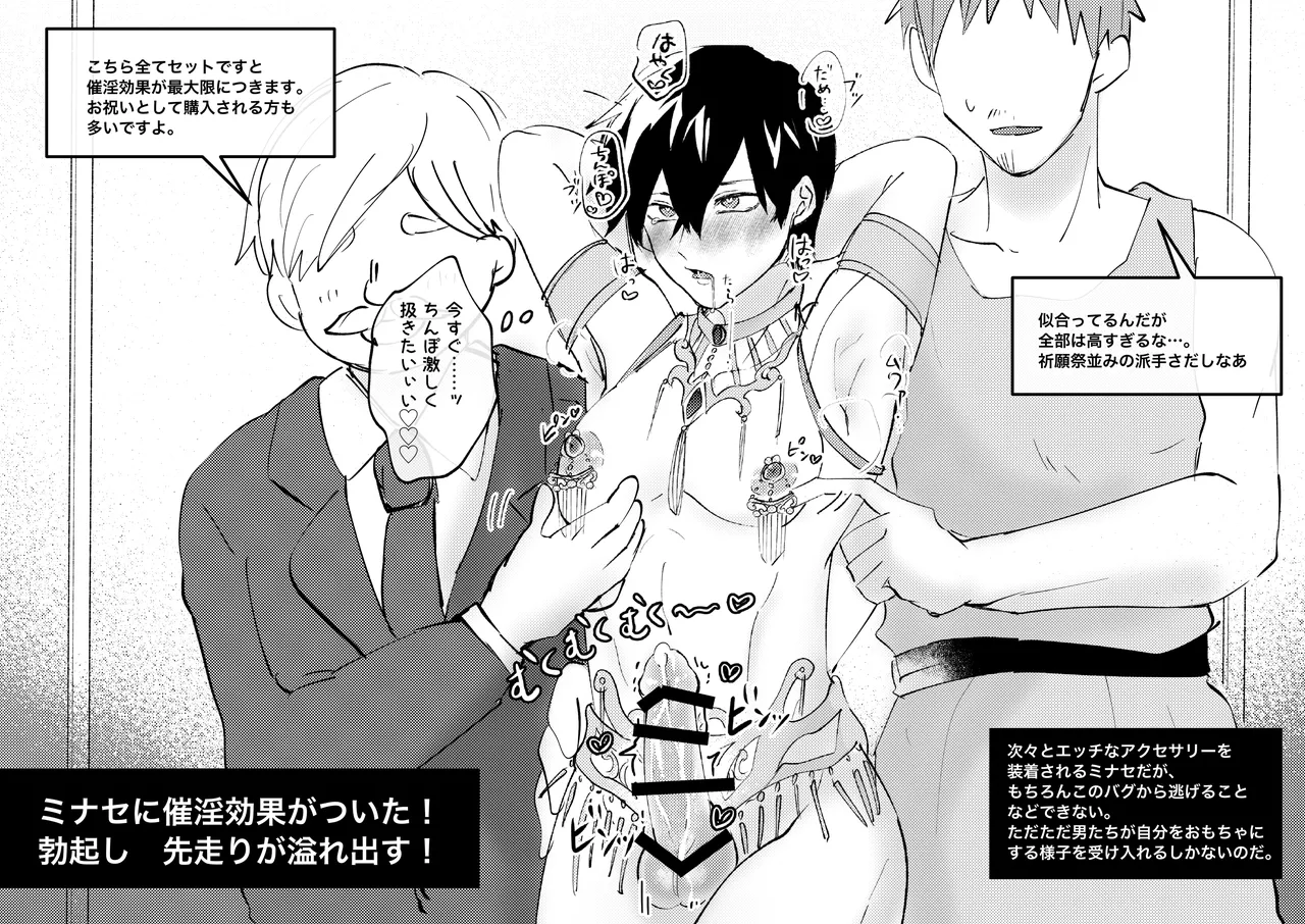ゲーム世界に転生したらバグったモブにえっちなコトされるメス男子 Page.5