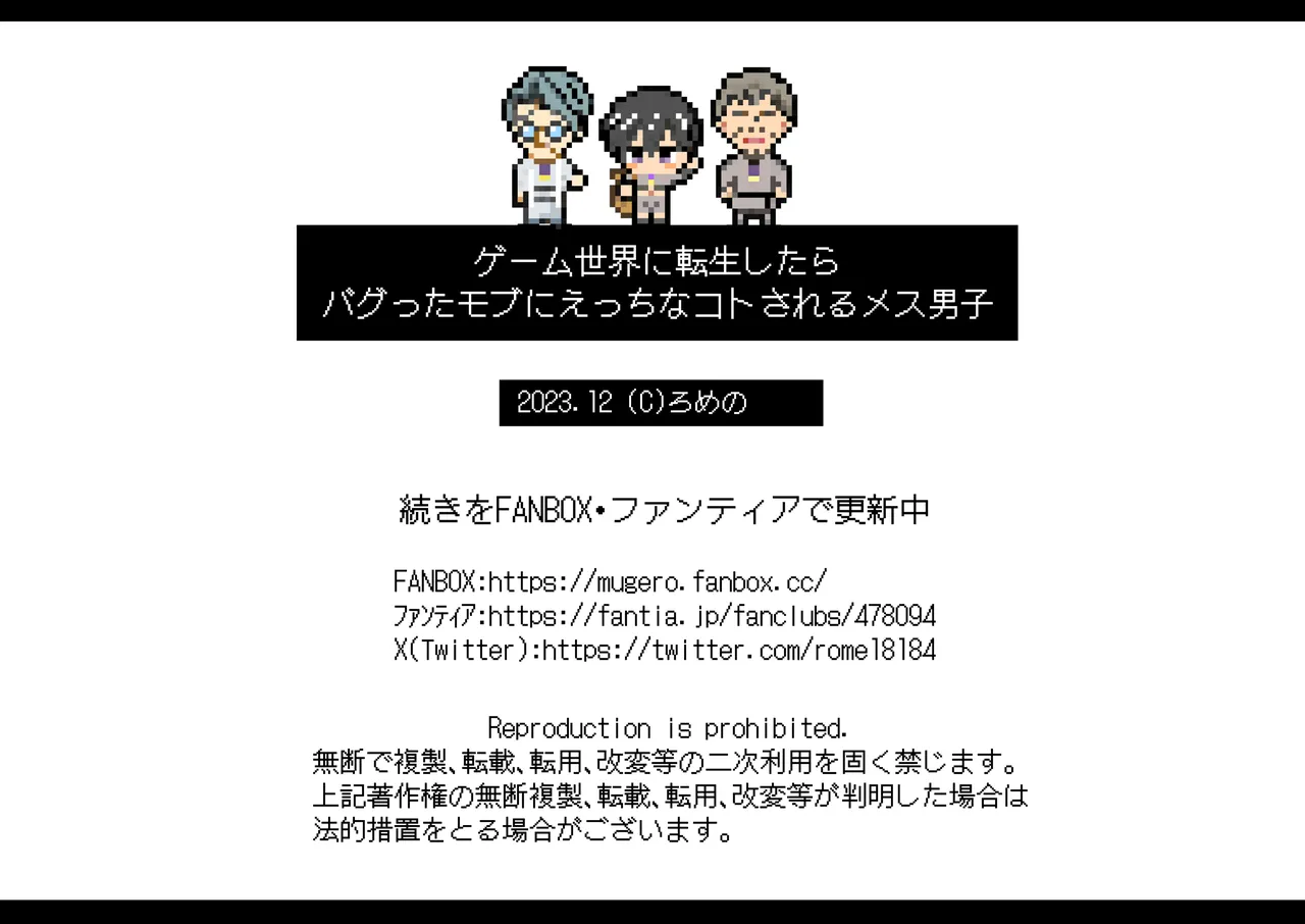 ゲーム世界に転生したらバグったモブにえっちなコトされるメス男子 Page.56