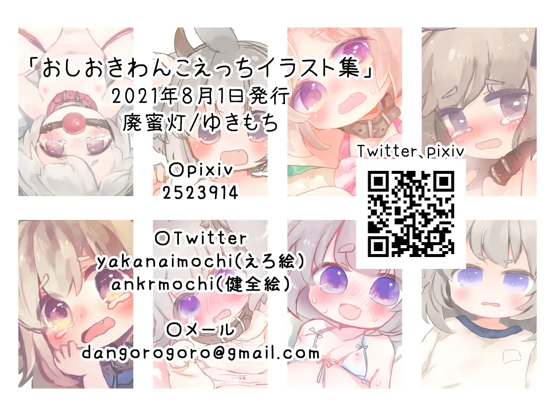 おしおきわんこえっちイラスト集 Page.58