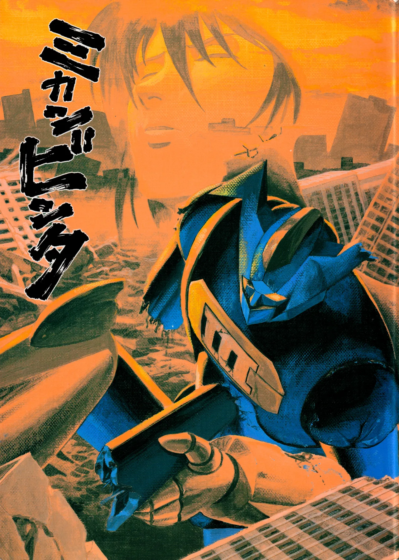 ミカンビンタ