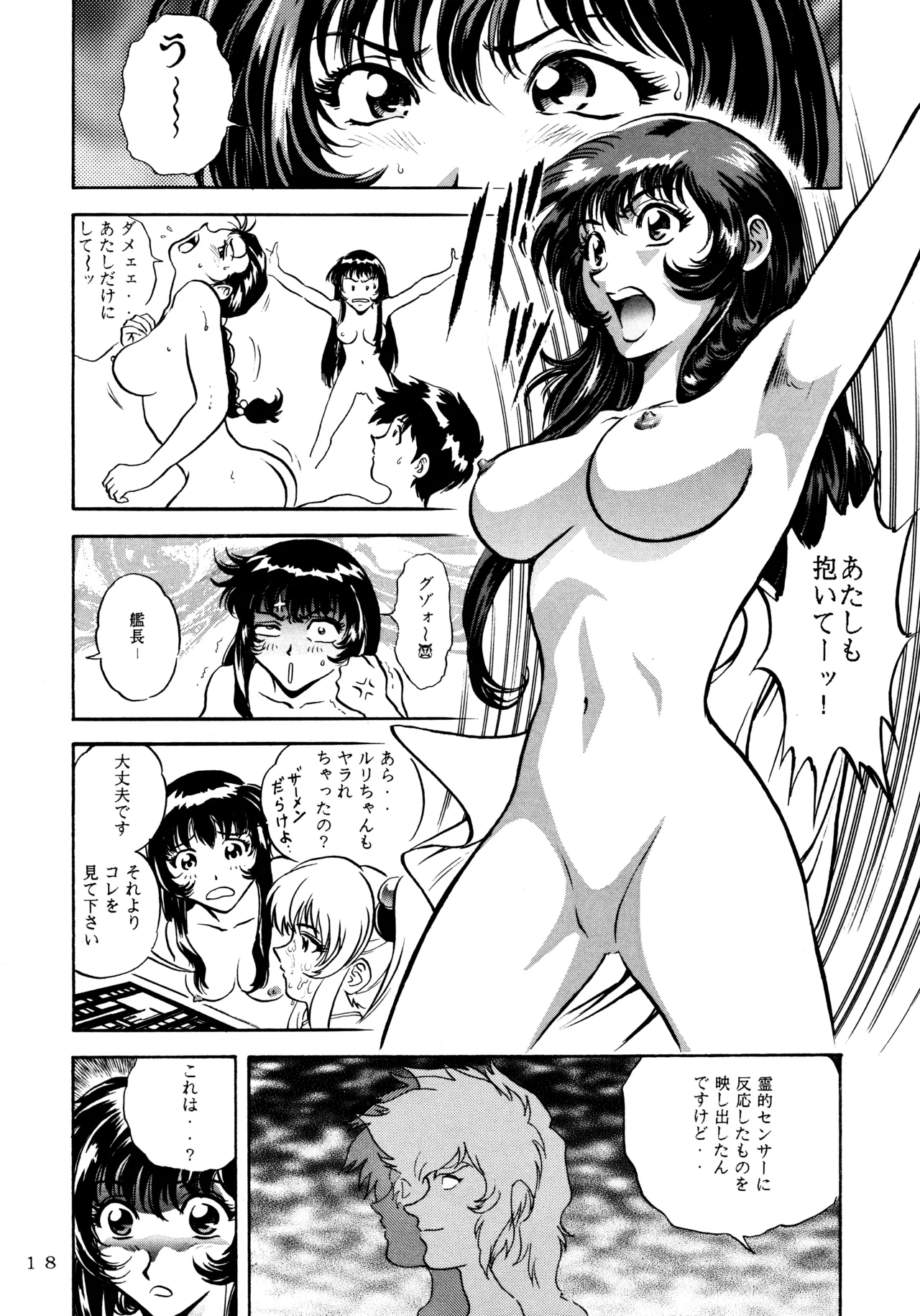 ミカンビンタ Page.17