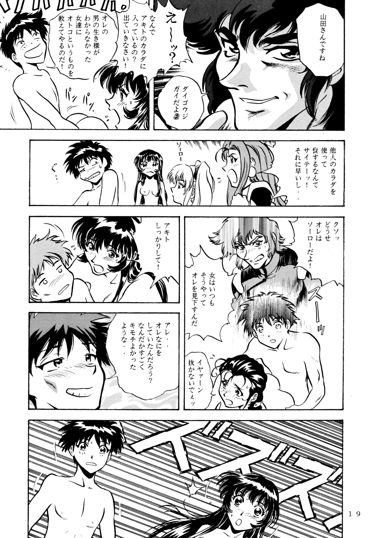 ミカンビンタ Page.18