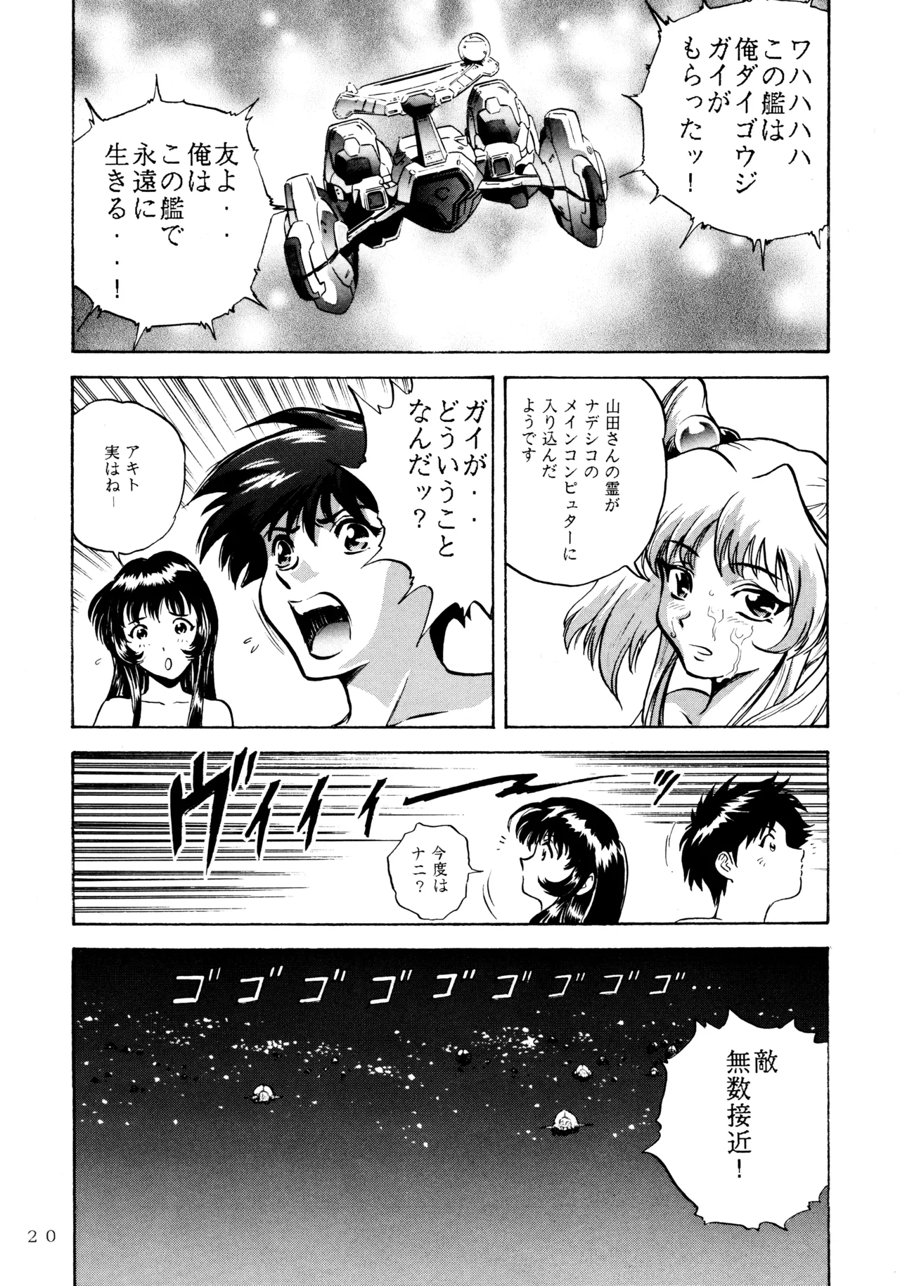 ミカンビンタ Page.19