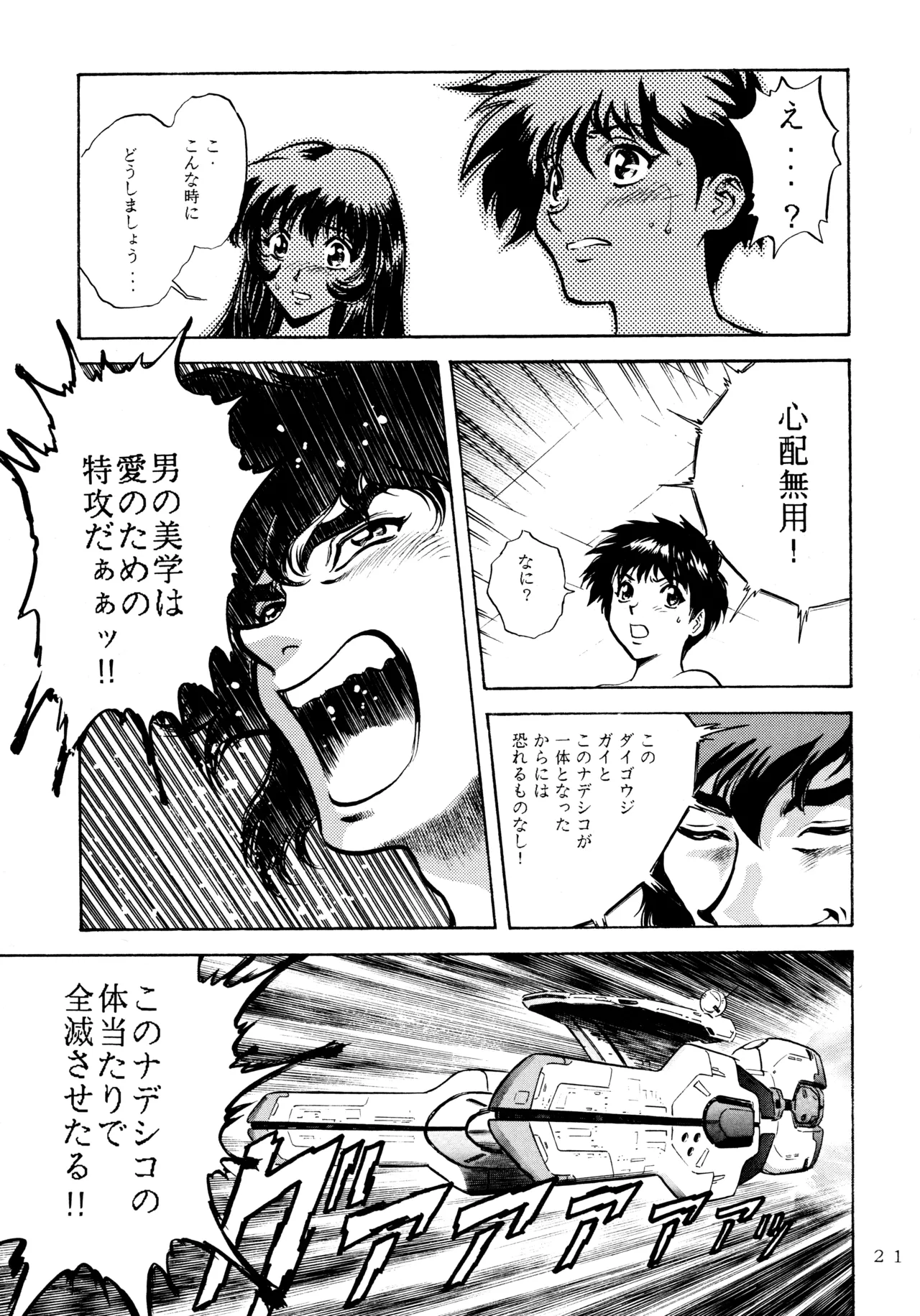 ミカンビンタ Page.20