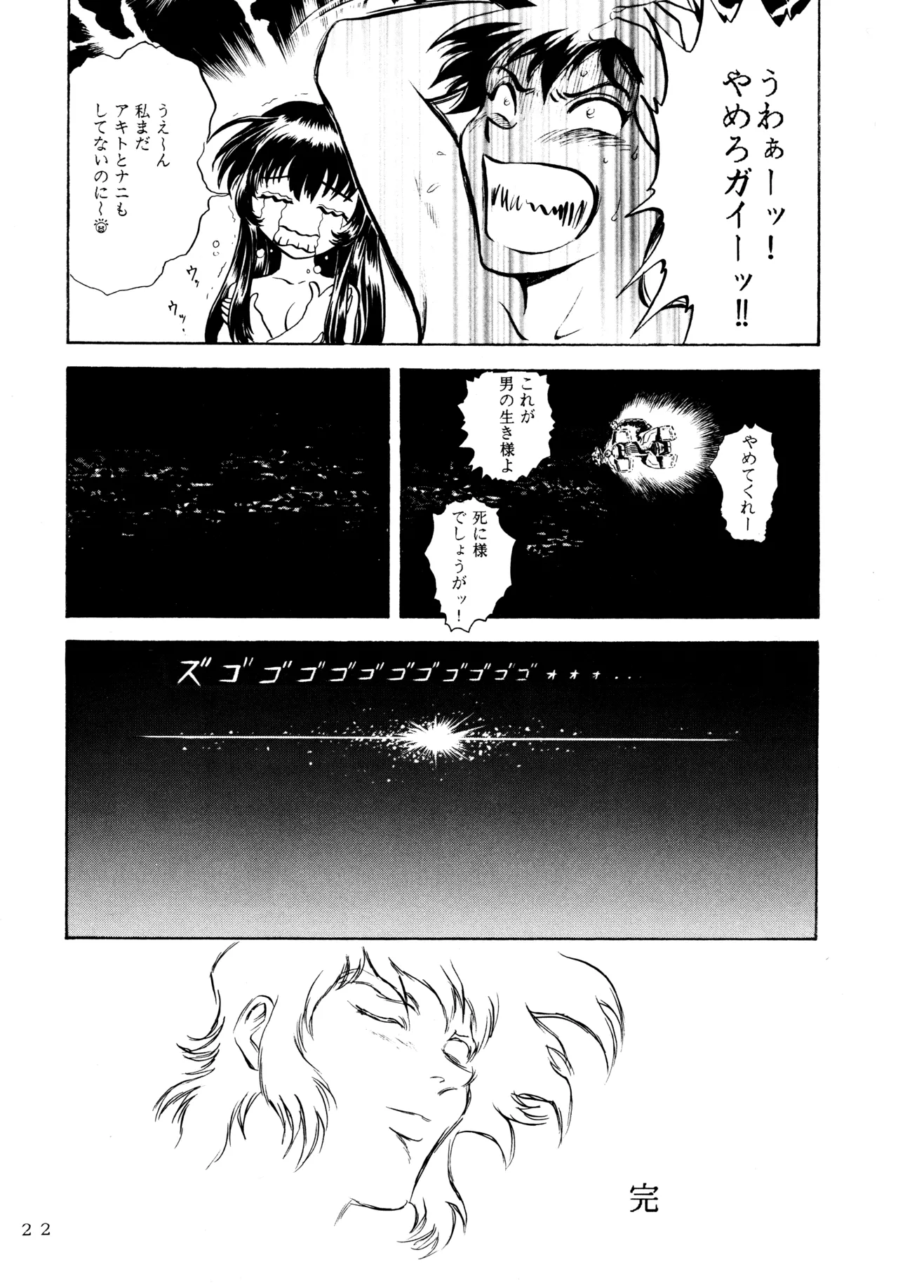 ミカンビンタ Page.21
