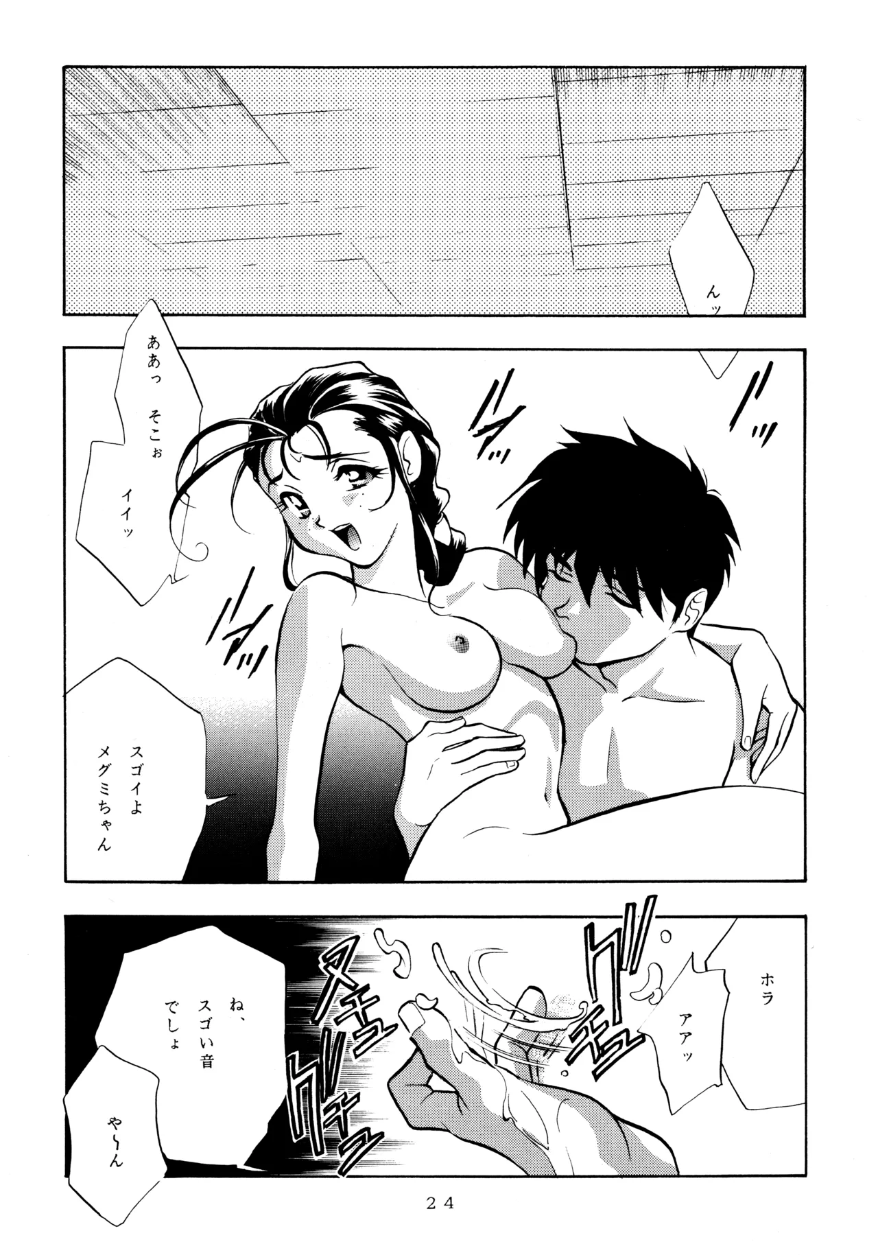 ミカンビンタ Page.23