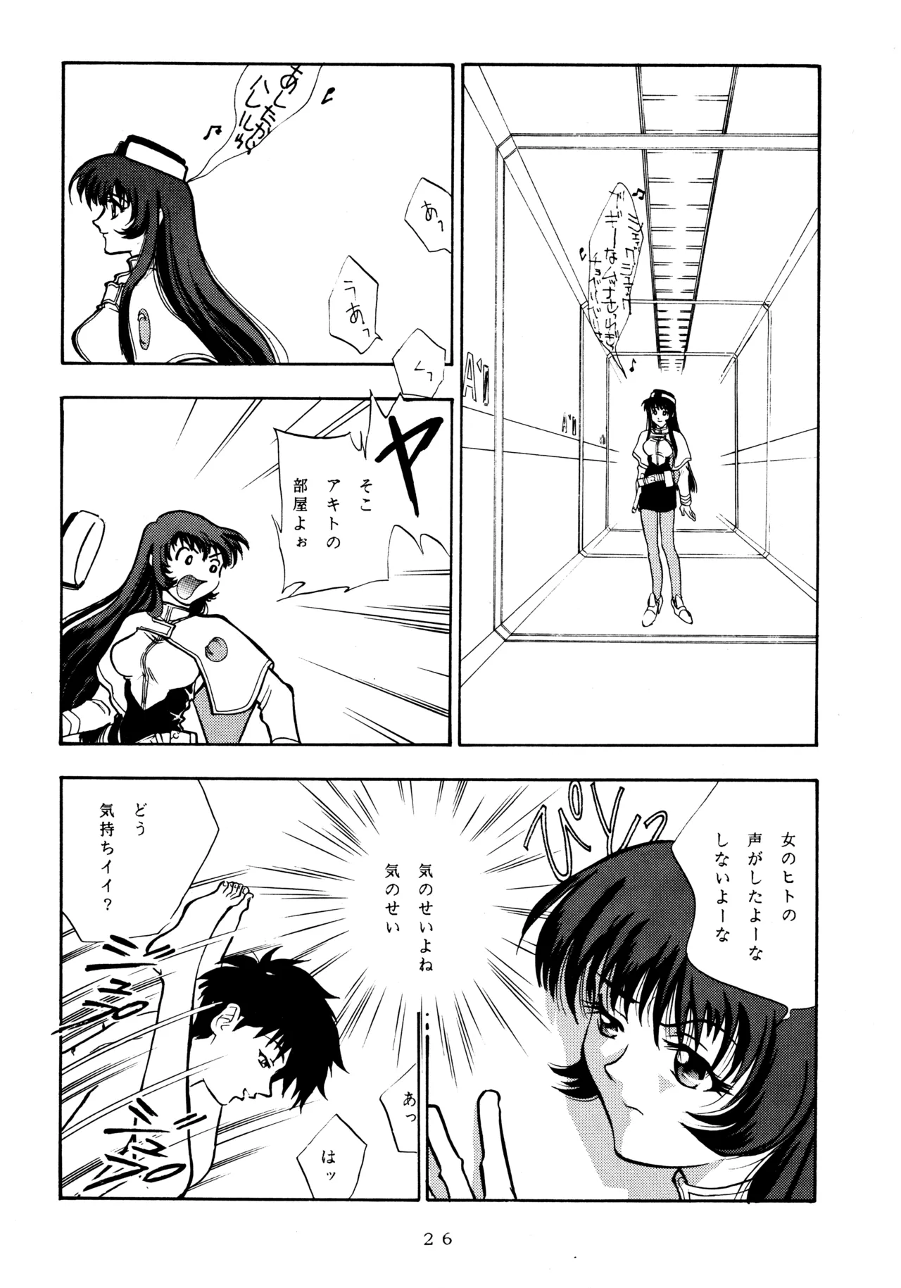 ミカンビンタ Page.25