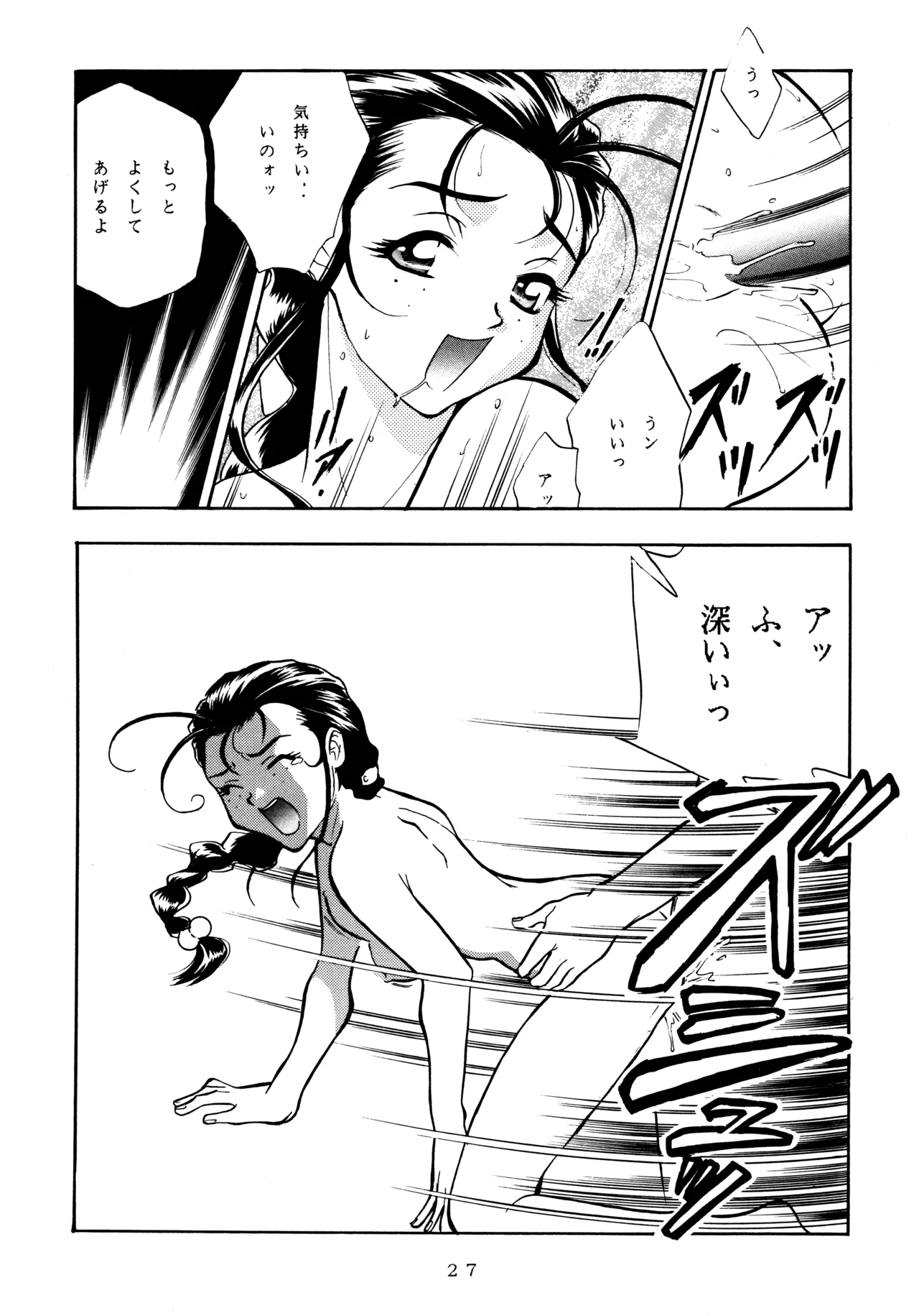 ミカンビンタ Page.26