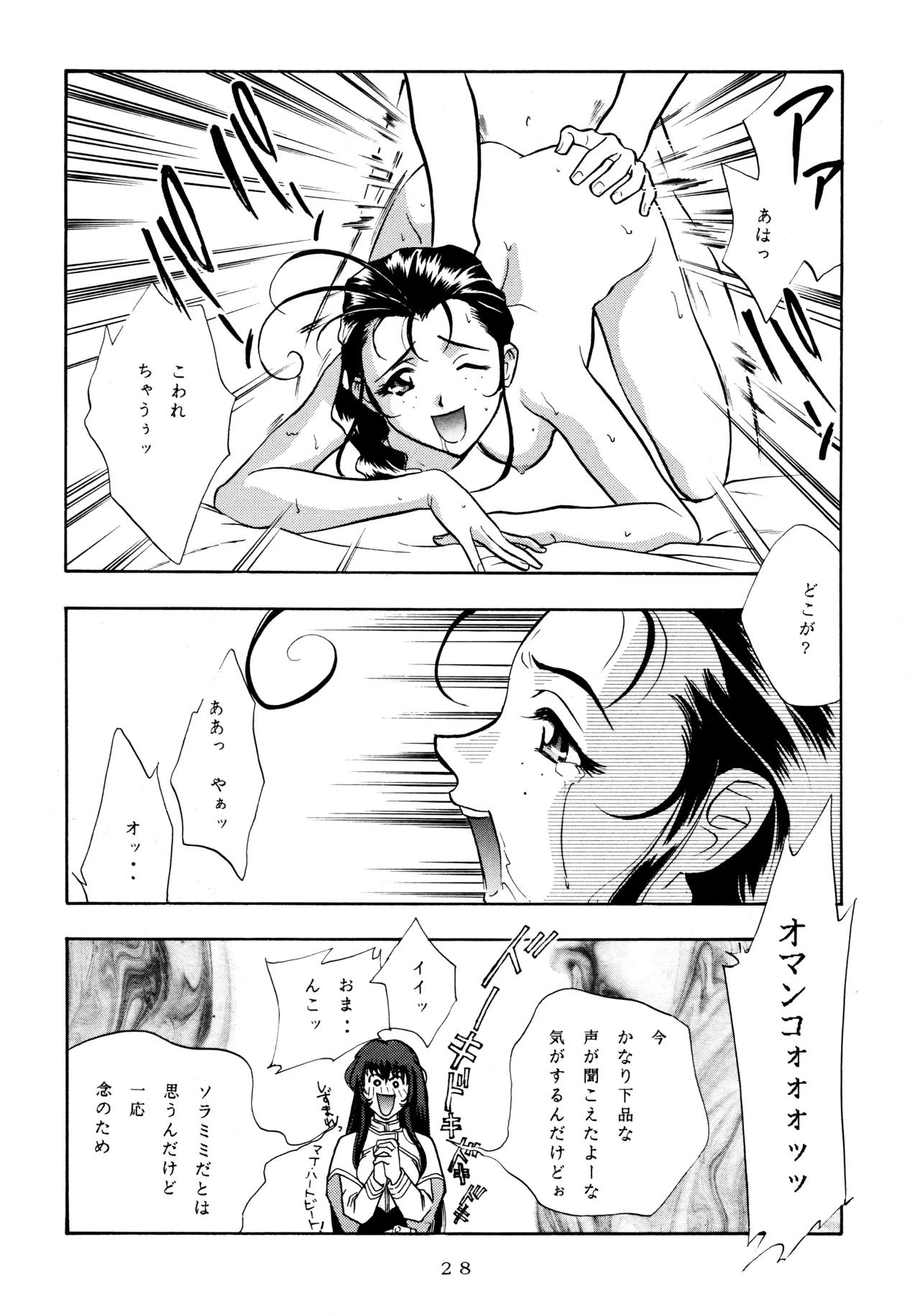 ミカンビンタ Page.27