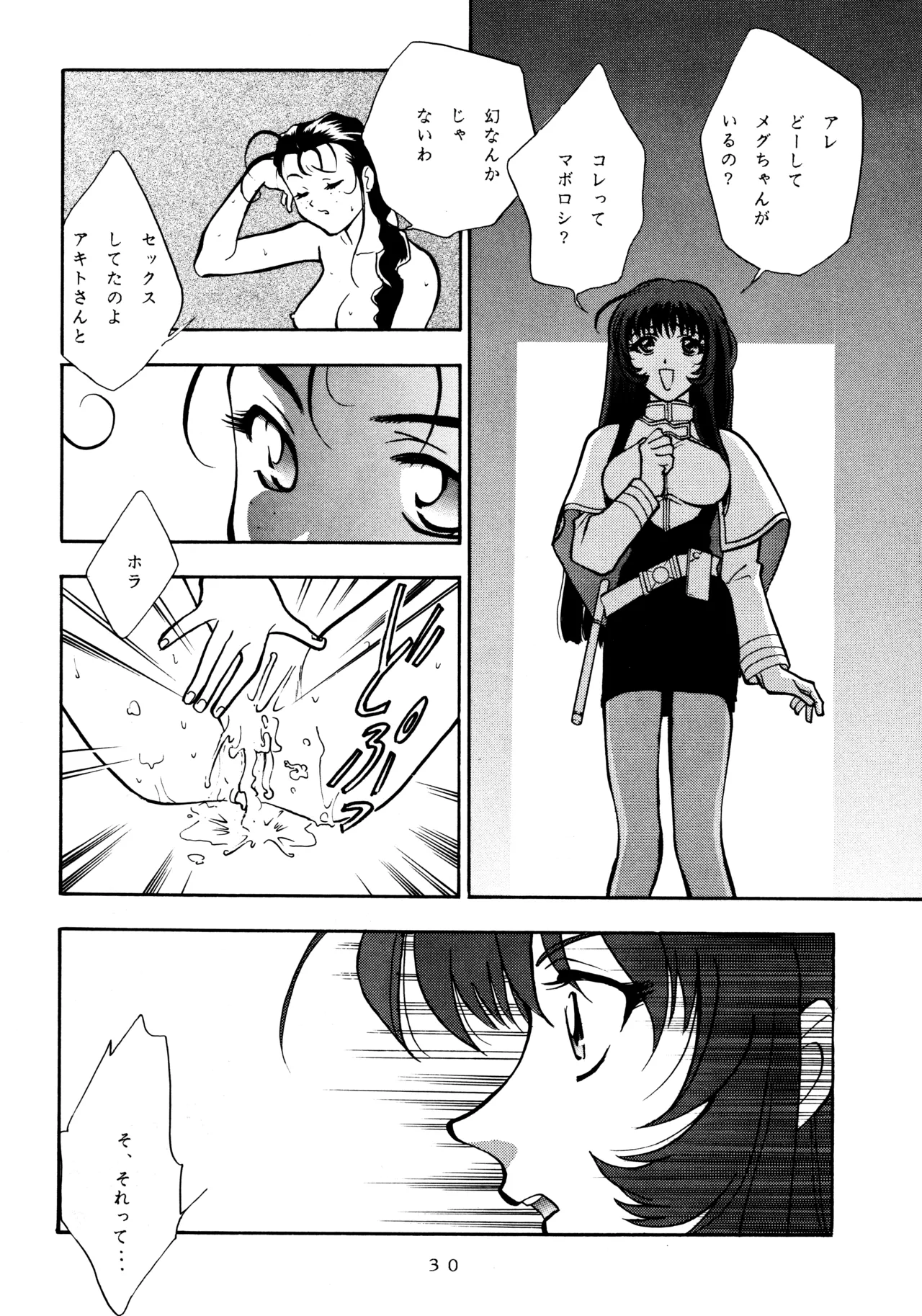 ミカンビンタ Page.29