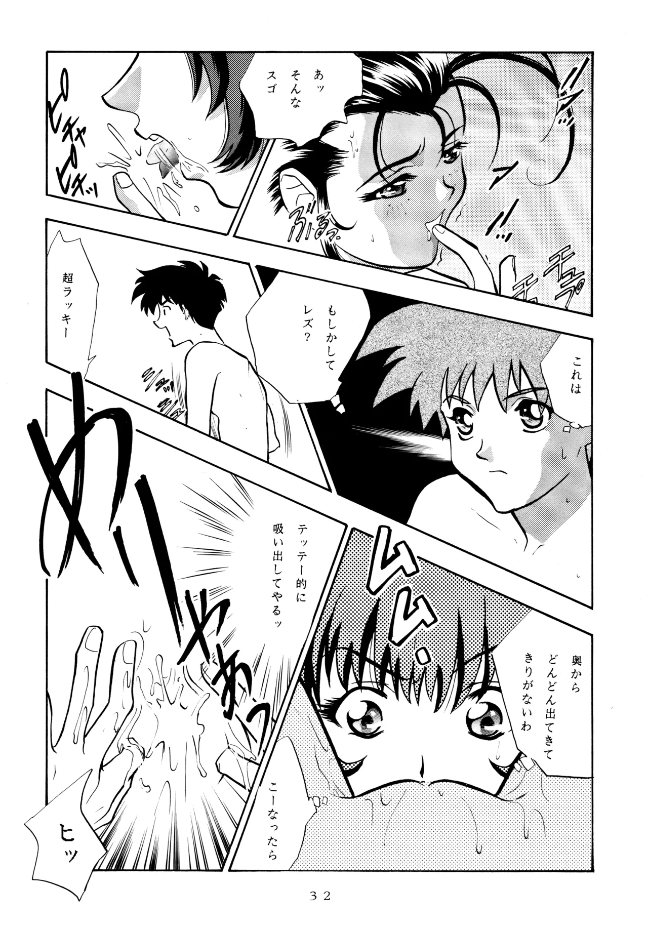 ミカンビンタ Page.31