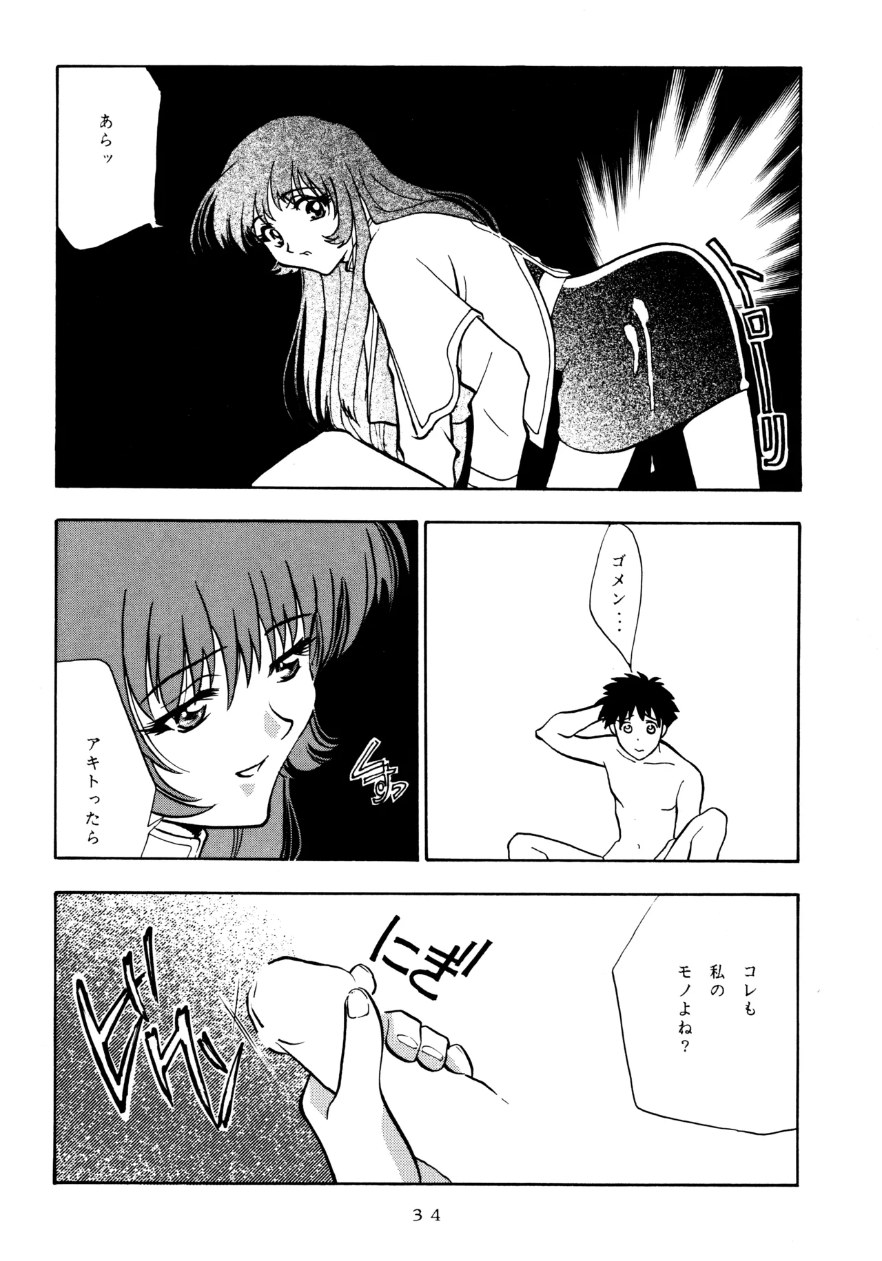 ミカンビンタ Page.33