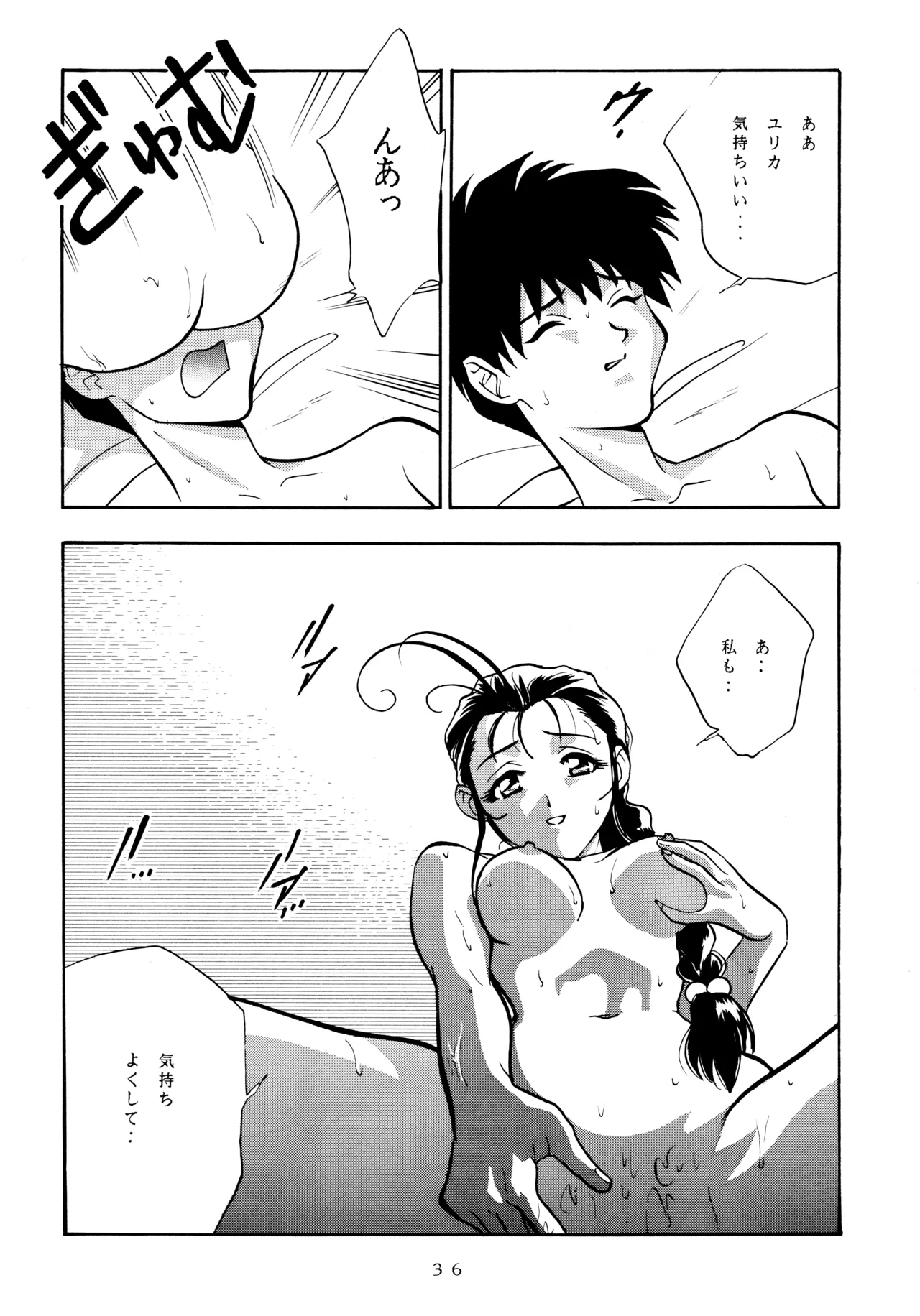 ミカンビンタ Page.35