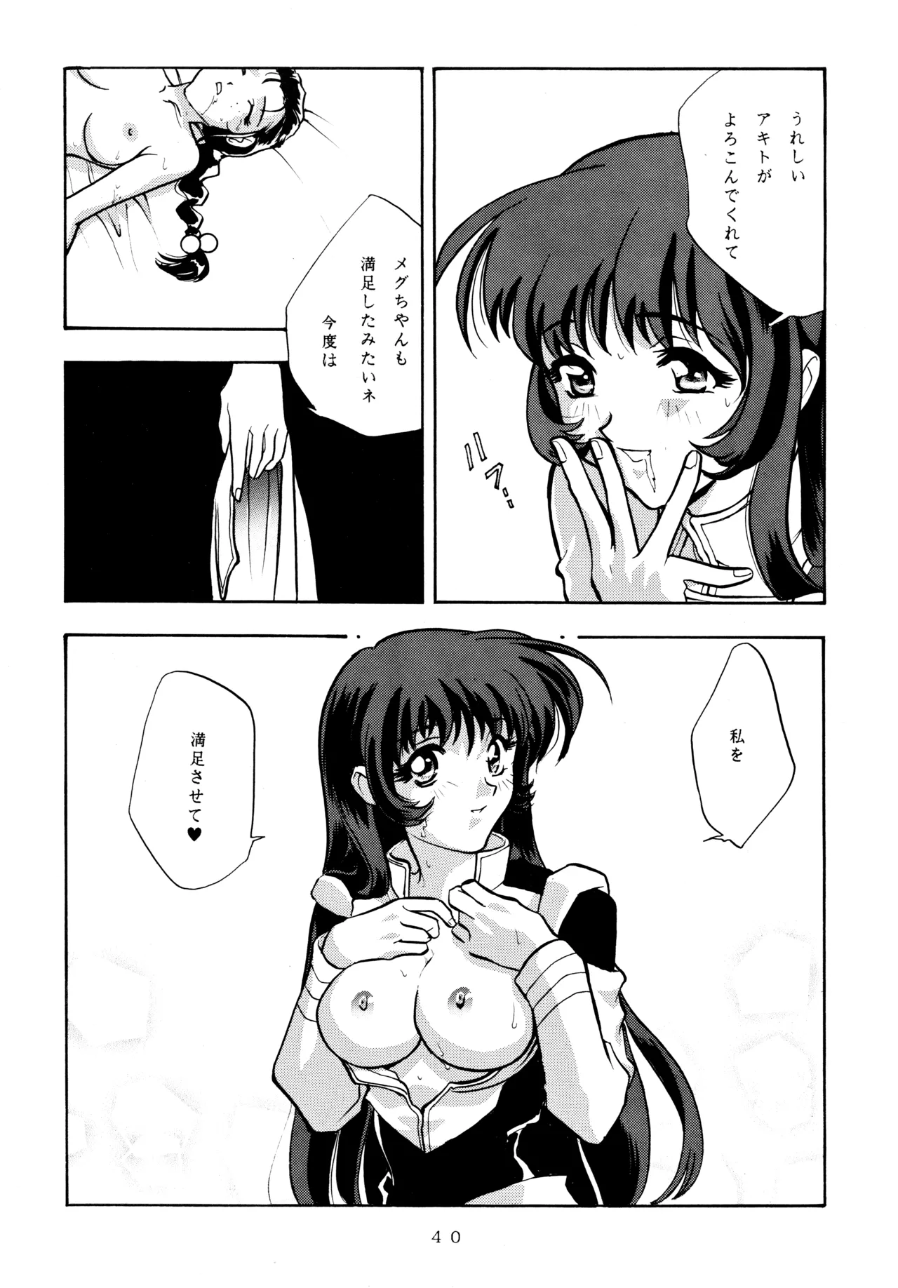 ミカンビンタ Page.39