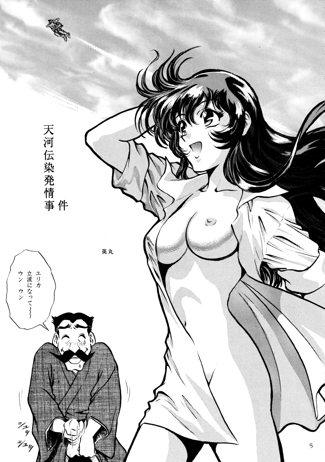 ミカンビンタ Page.4
