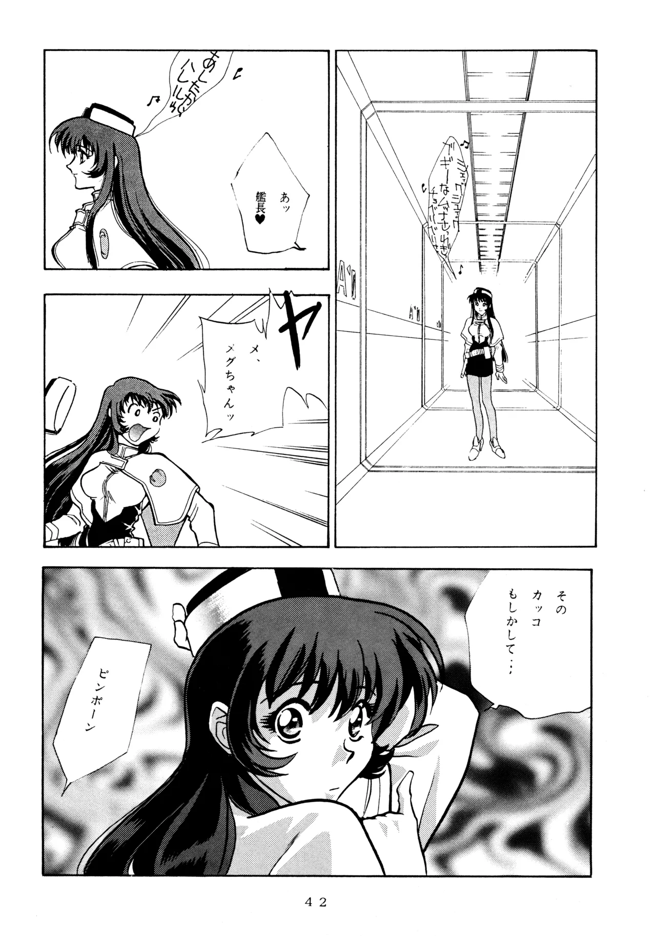 ミカンビンタ Page.41