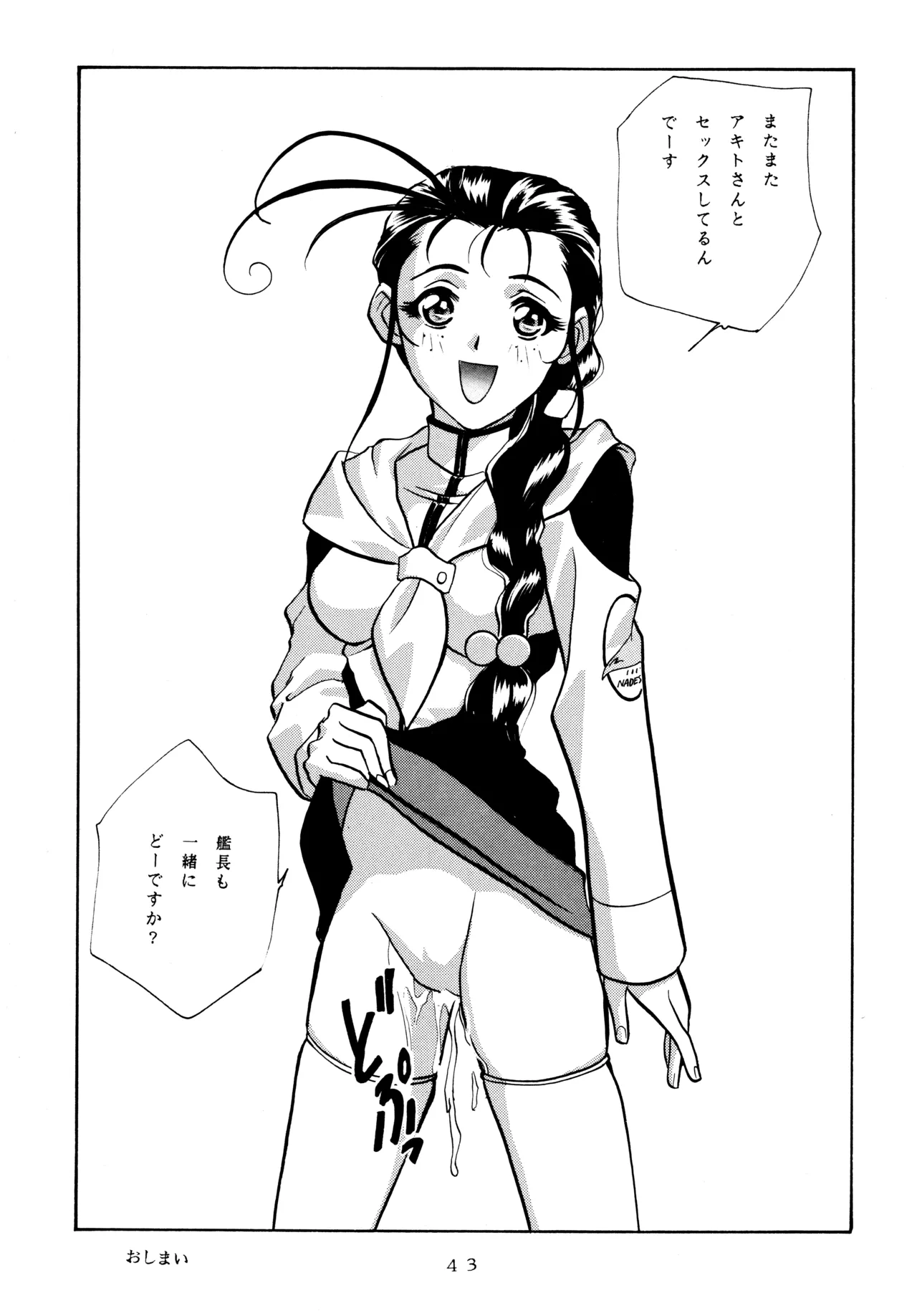 ミカンビンタ Page.42