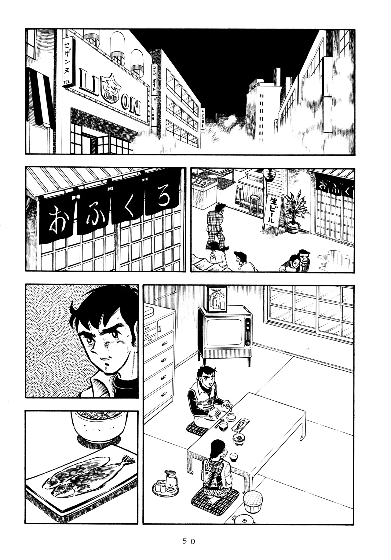 ミカンビンタ Page.49