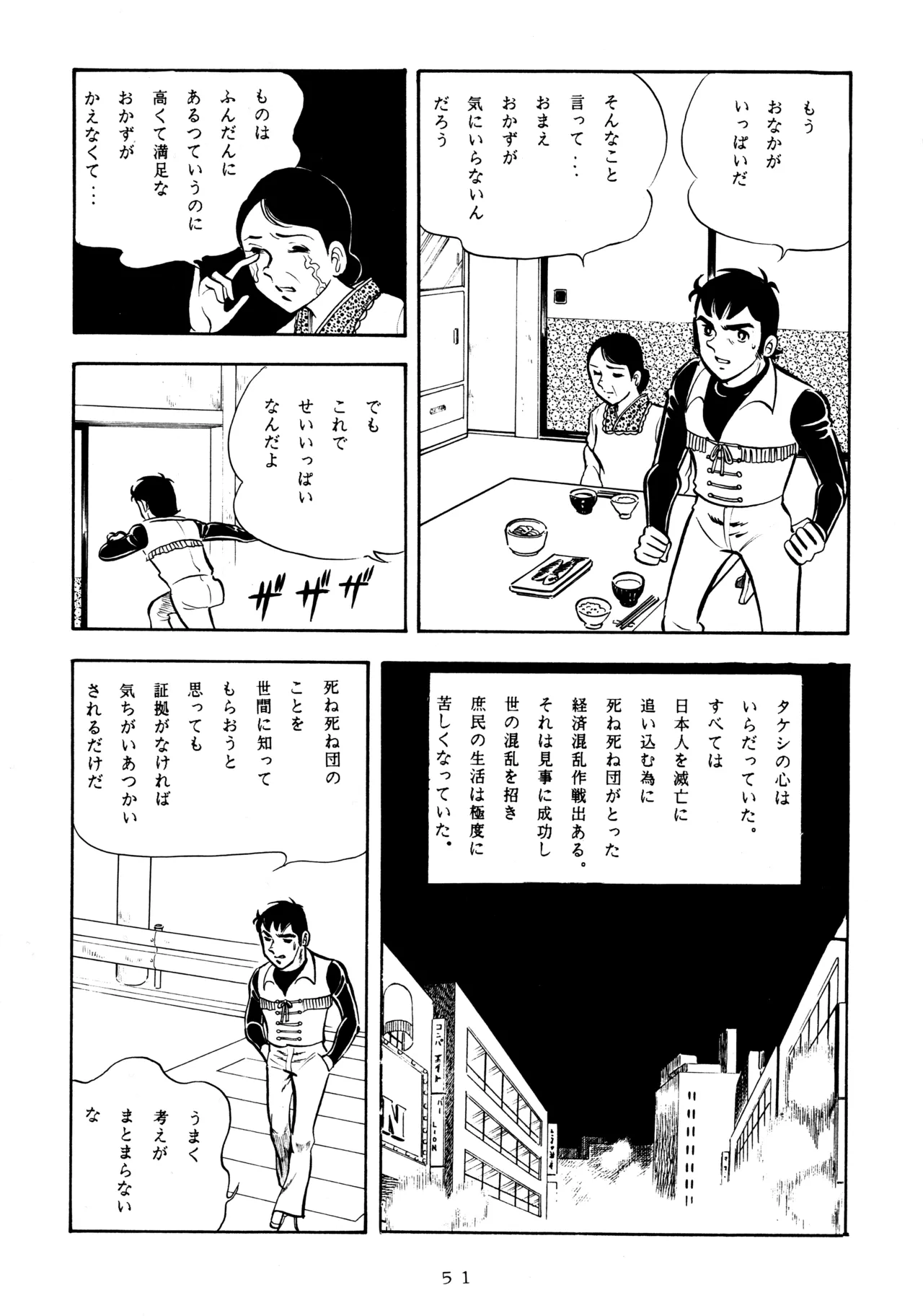ミカンビンタ Page.50