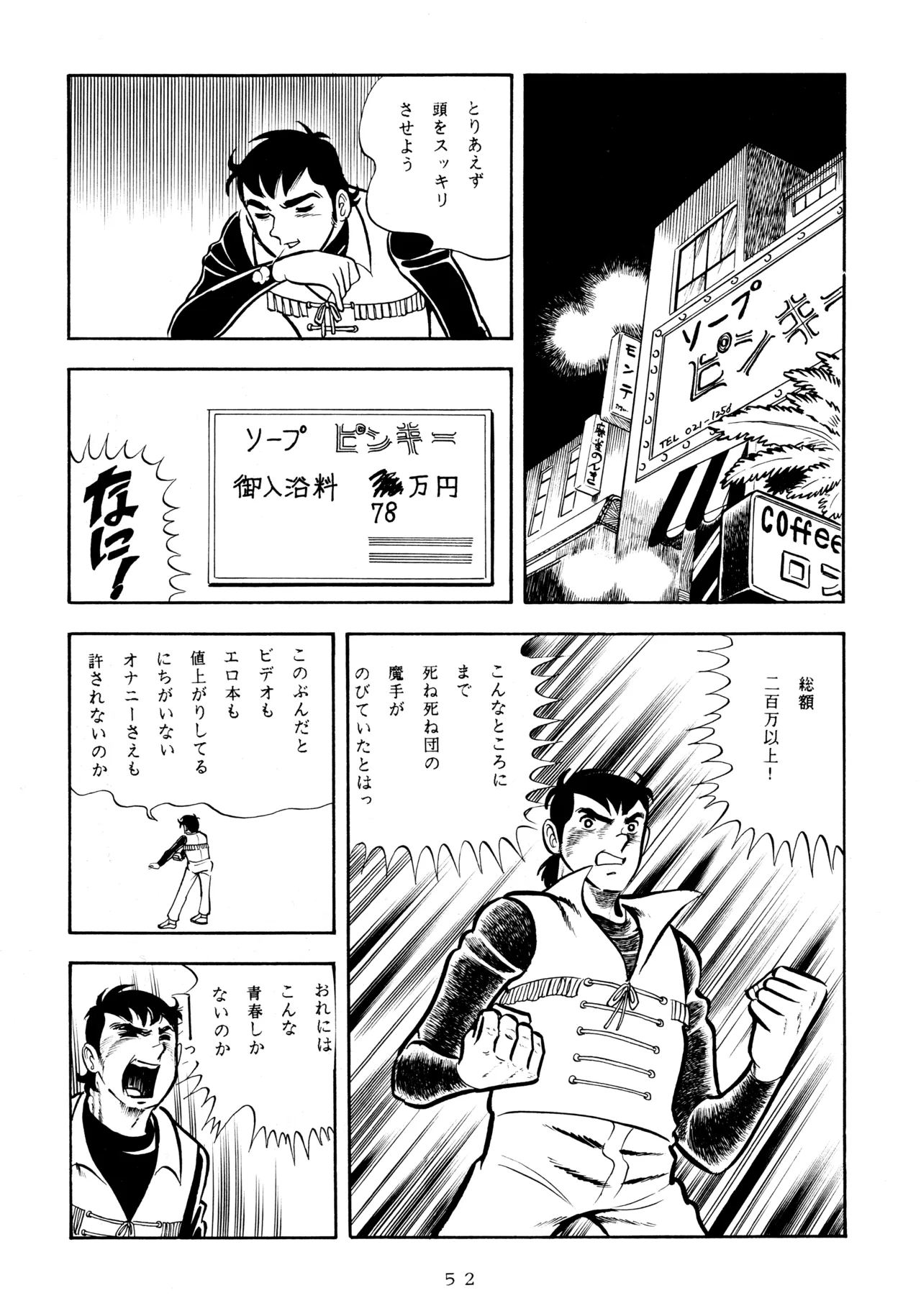 ミカンビンタ Page.51