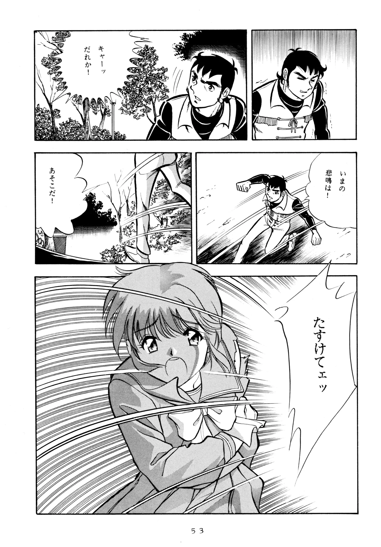 ミカンビンタ Page.52