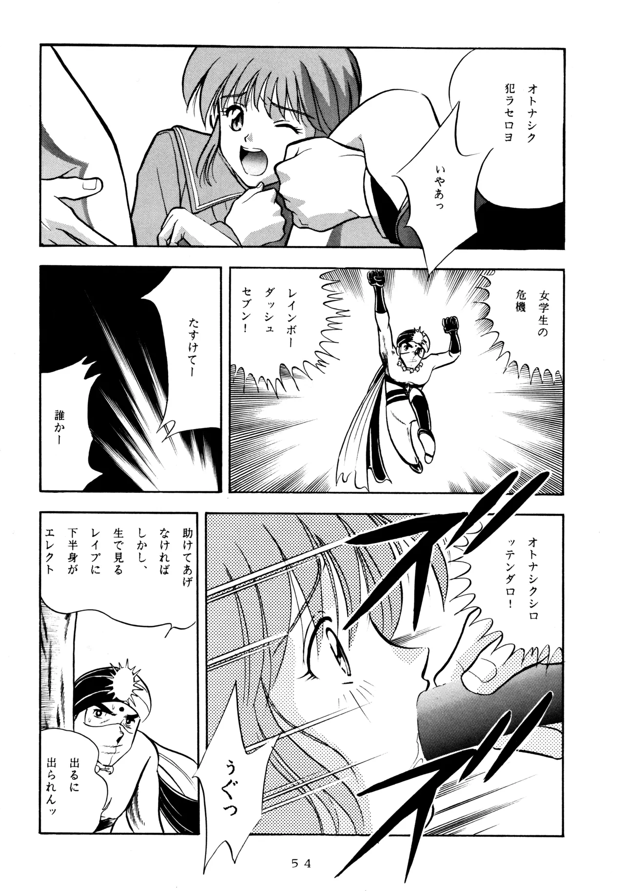 ミカンビンタ Page.53