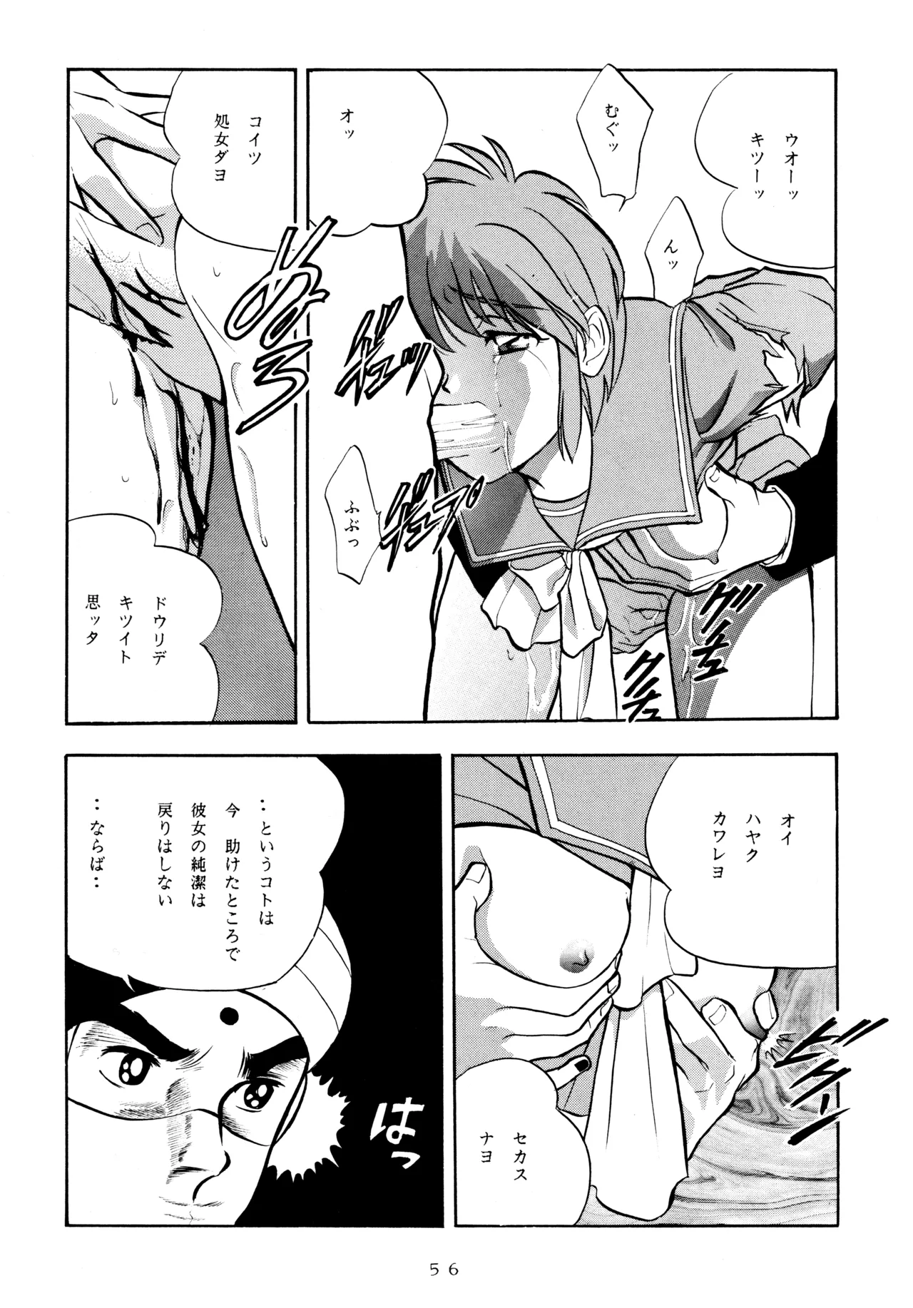 ミカンビンタ Page.55